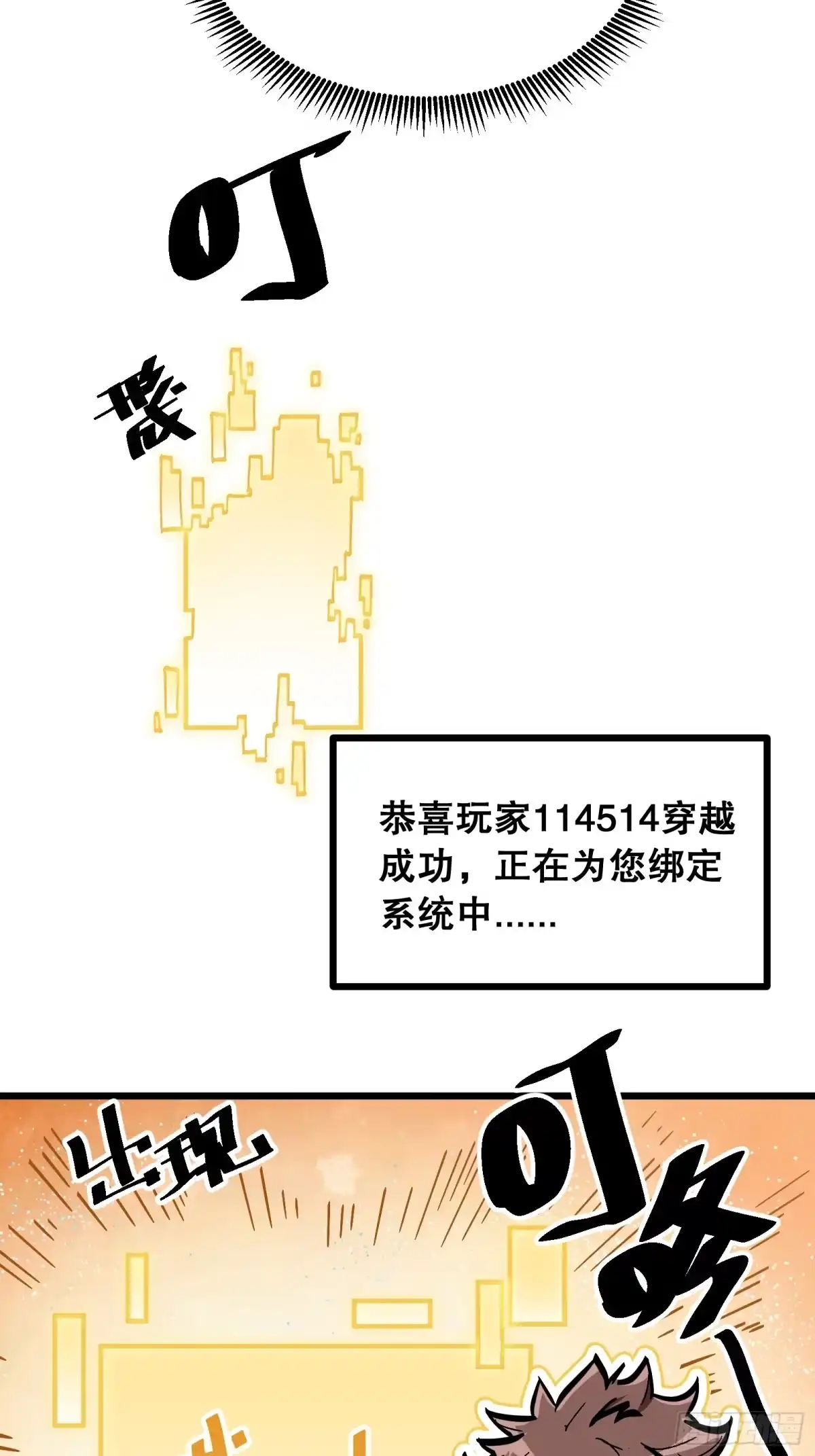 《仙子请听我解释》第1话 我死了？ 第95页
