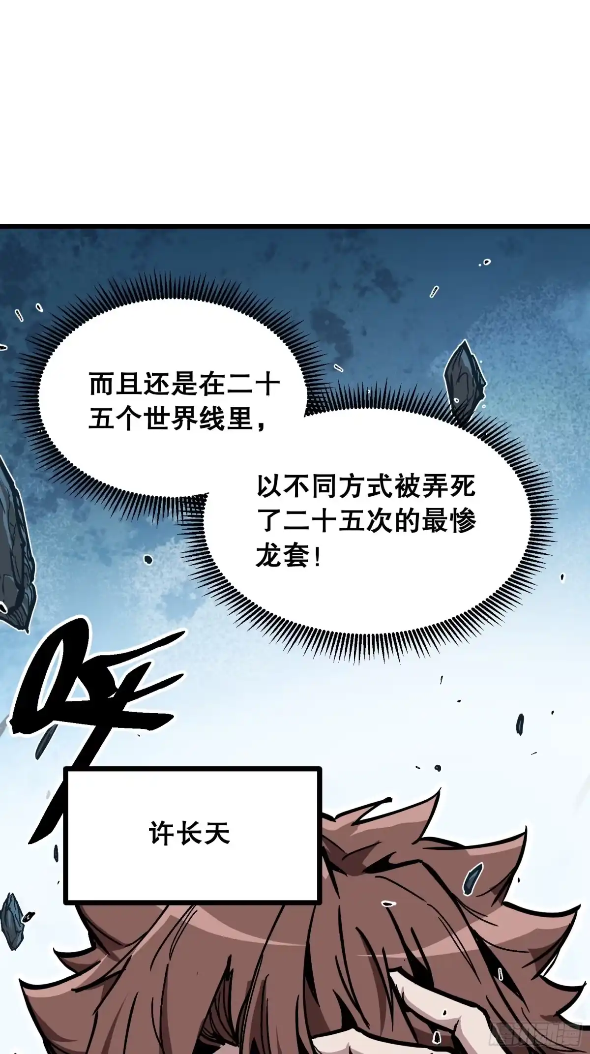 《仙子请听我解释》第1话 我死了？ 第88页