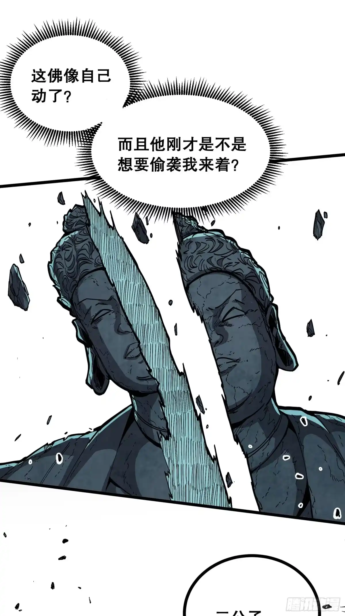 《仙子请听我解释》第1话 我死了？ 第79页