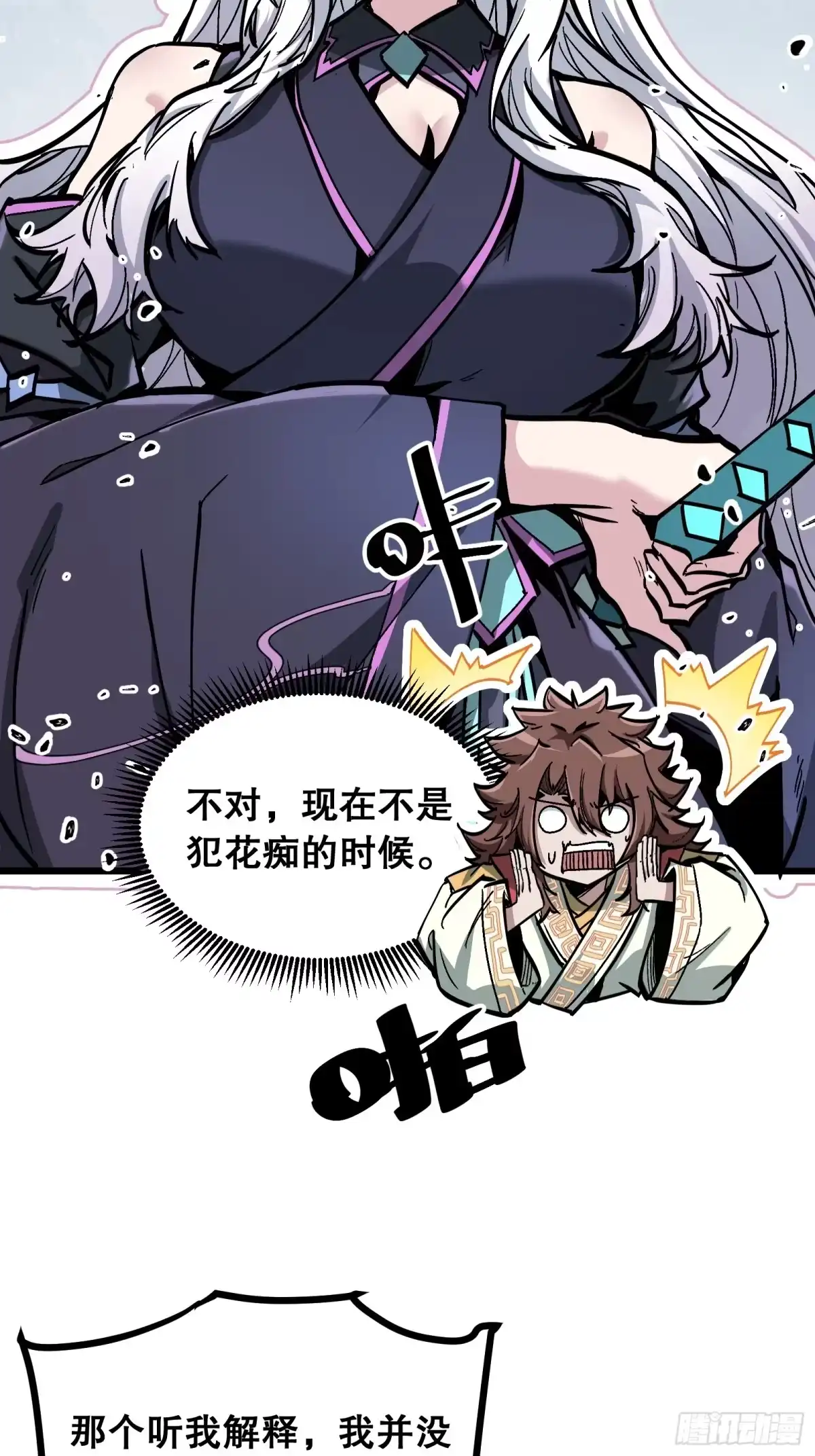 《仙子请听我解释》第1话 我死了？ 第72页