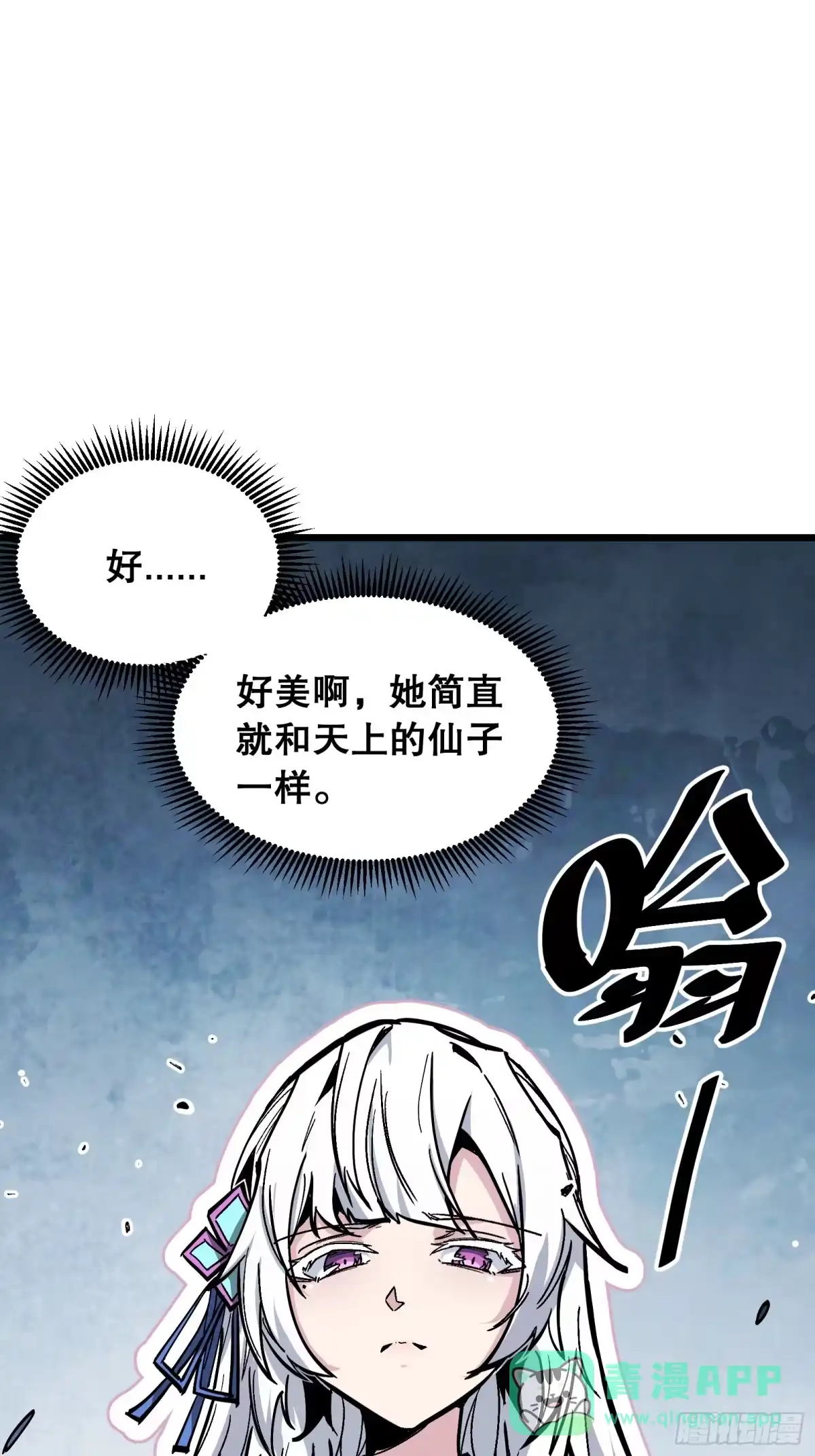 《仙子请听我解释》第1话 我死了？ 第71页