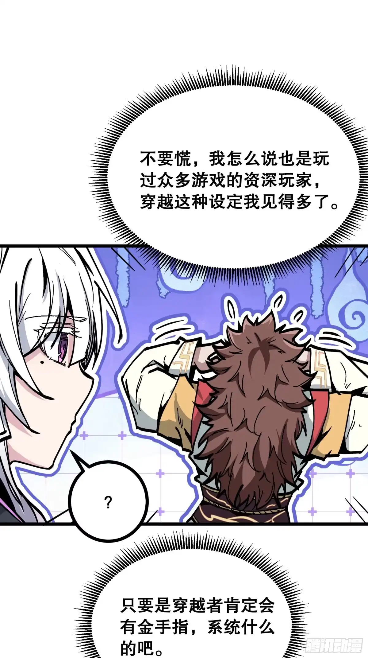《仙子请听我解释》第1话 我死了？ 第94页