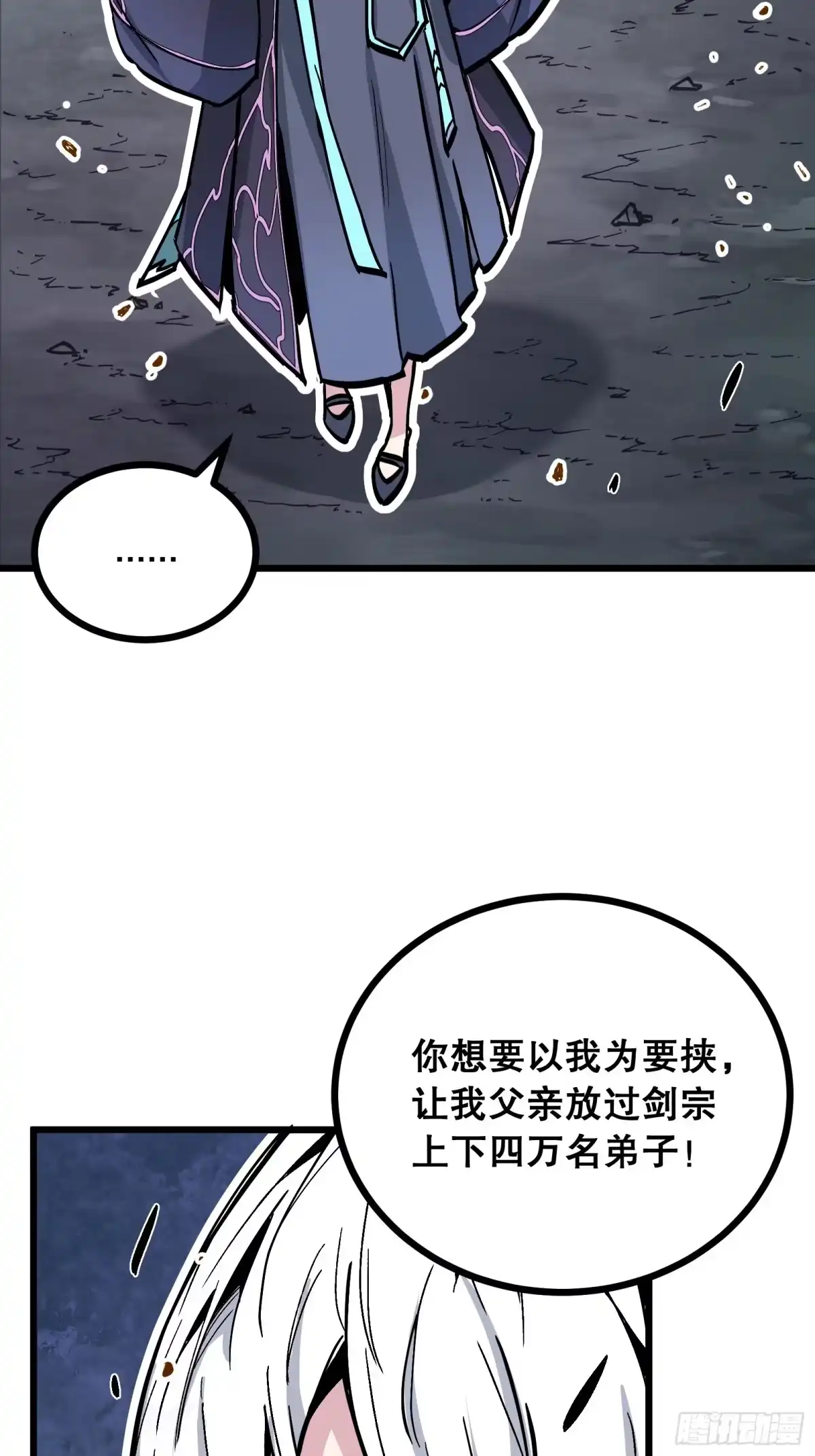 《仙子请听我解释》第1话 我死了？ 第110页
