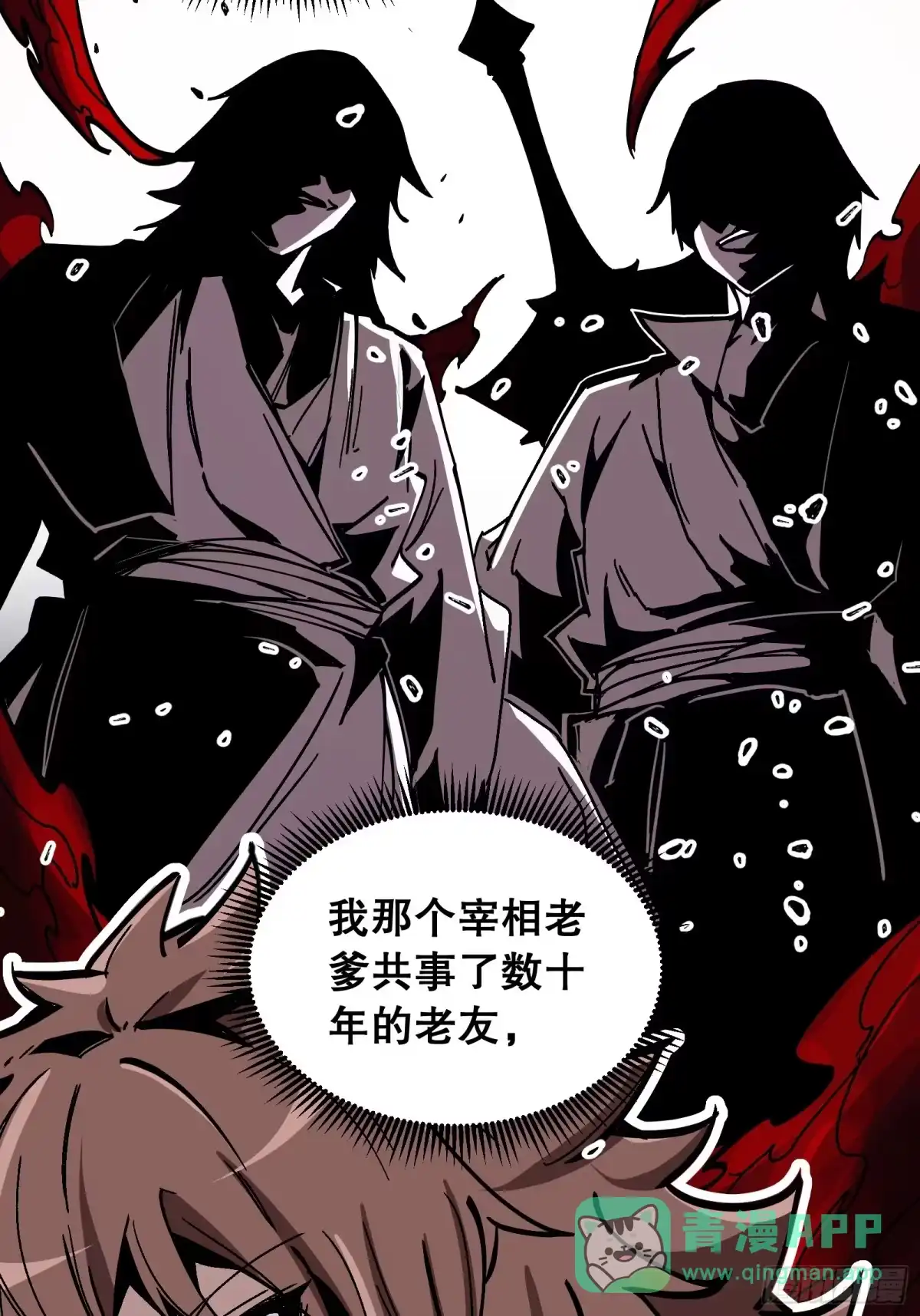 《仙子请听我解释》第1话 我死了？ 第116页