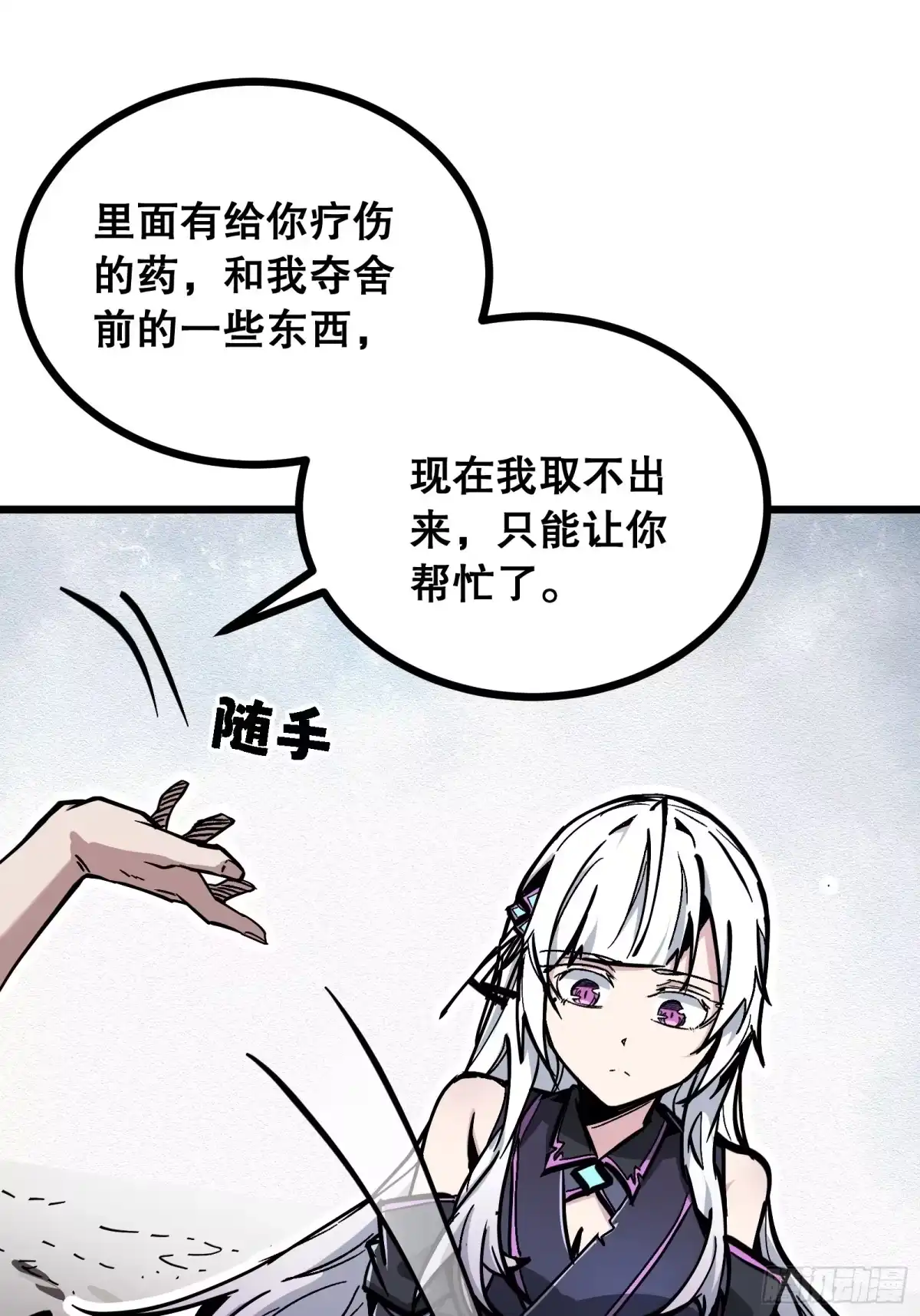 《仙子请听我解释》第10话 必有奇遇 第30页
