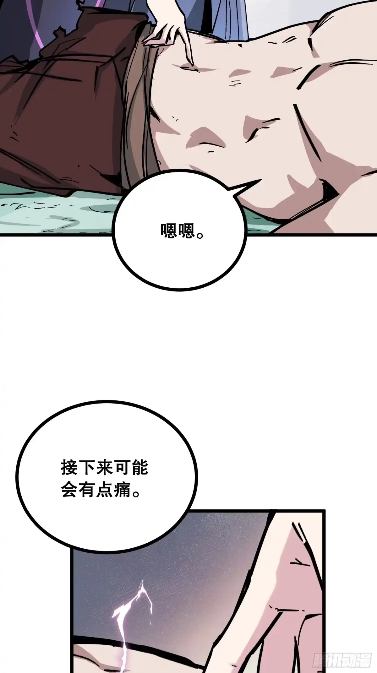 《仙子请听我解释》第11话 凝魂通脉 第41页