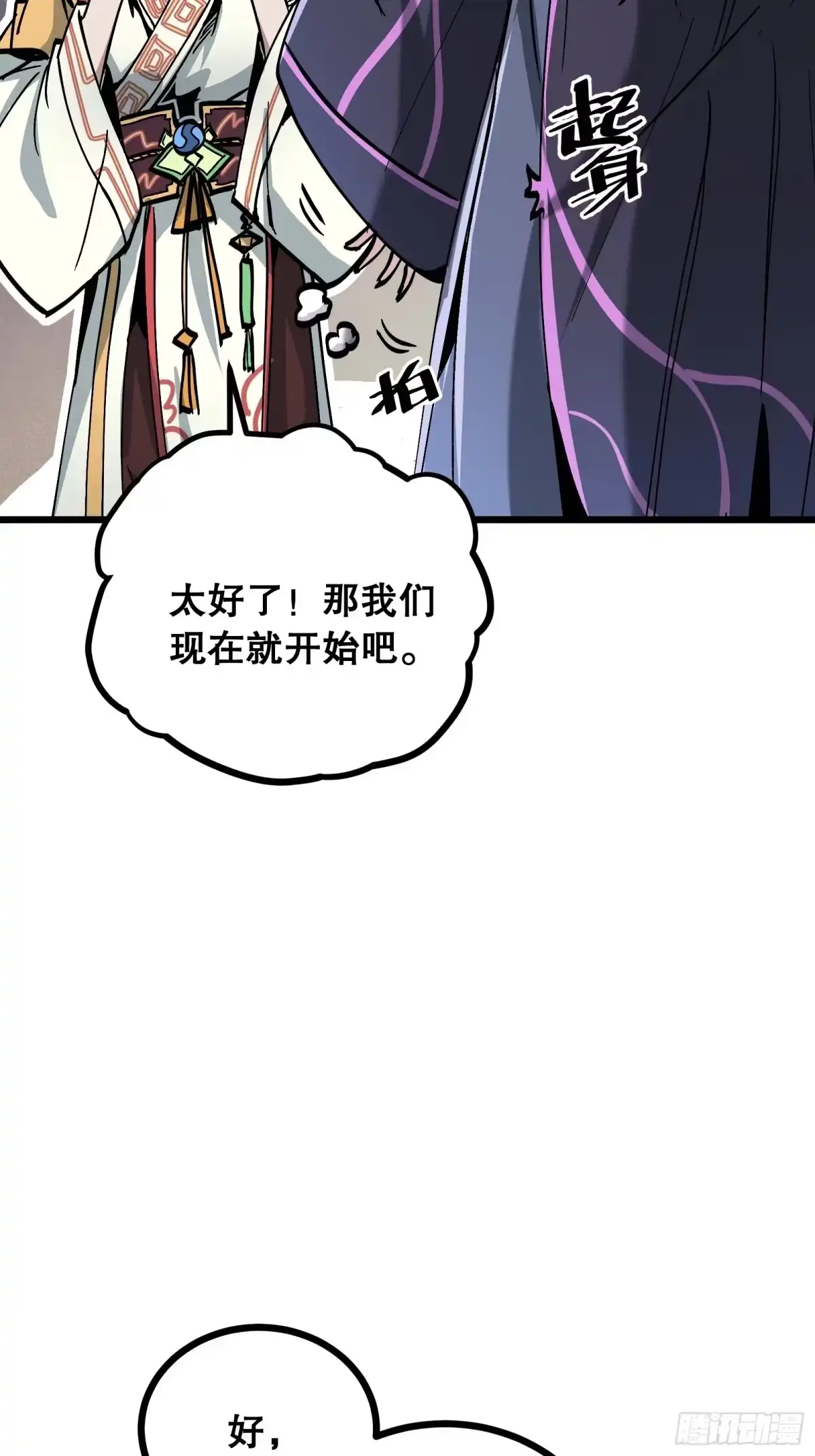 《仙子请听我解释》第11话 凝魂通脉 第27页