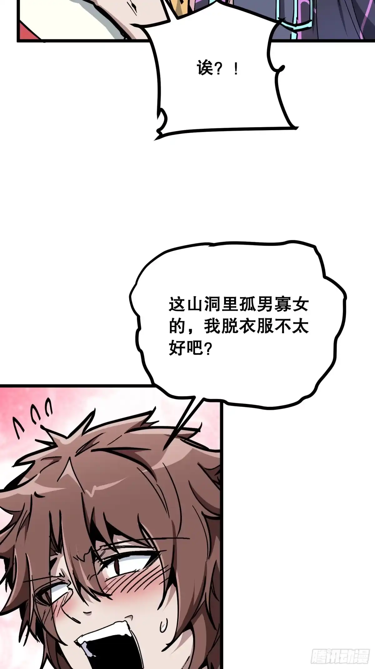 《仙子请听我解释》第11话 凝魂通脉 第29页
