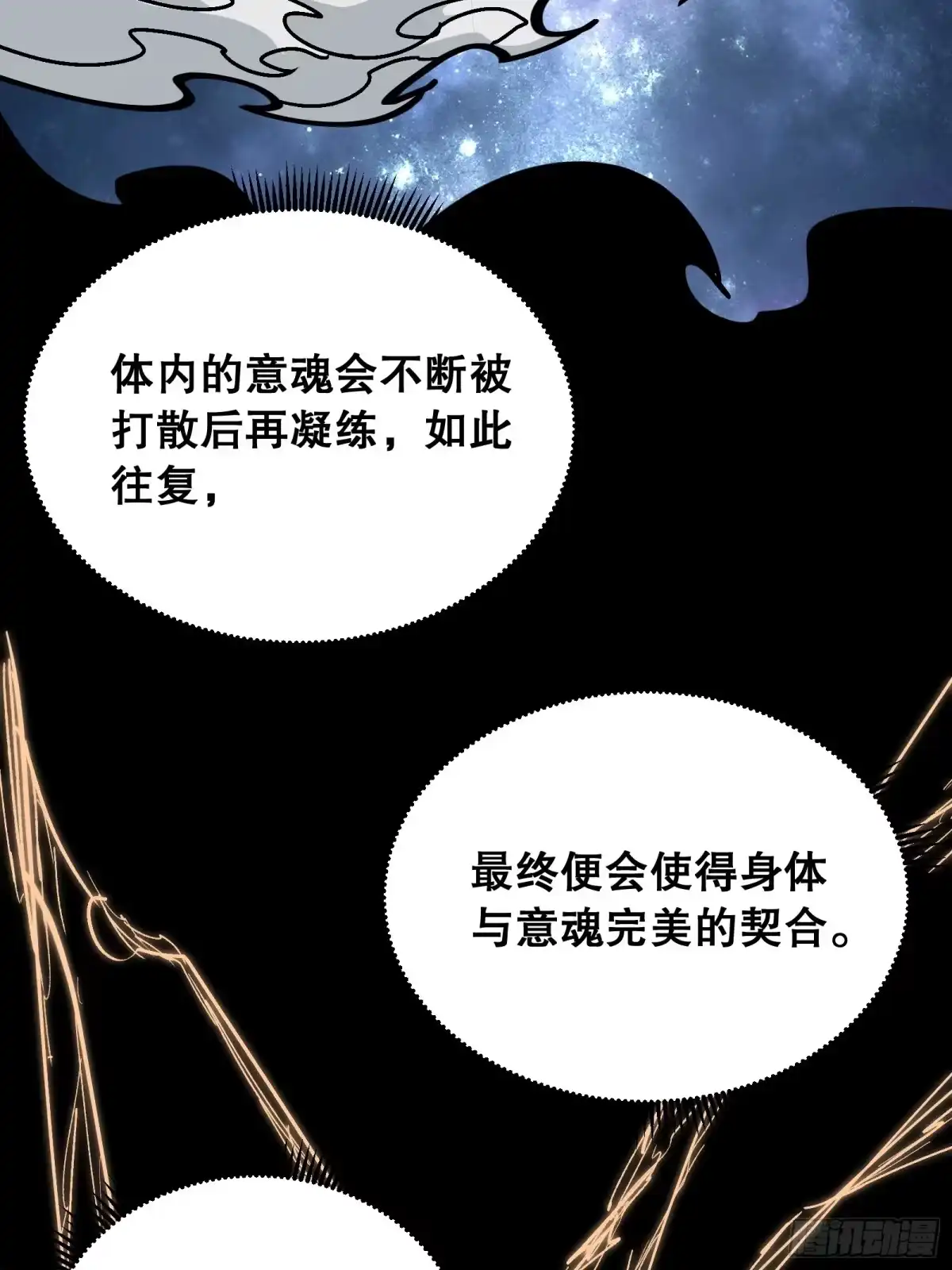 《仙子请听我解释》第11话 凝魂通脉 第10页