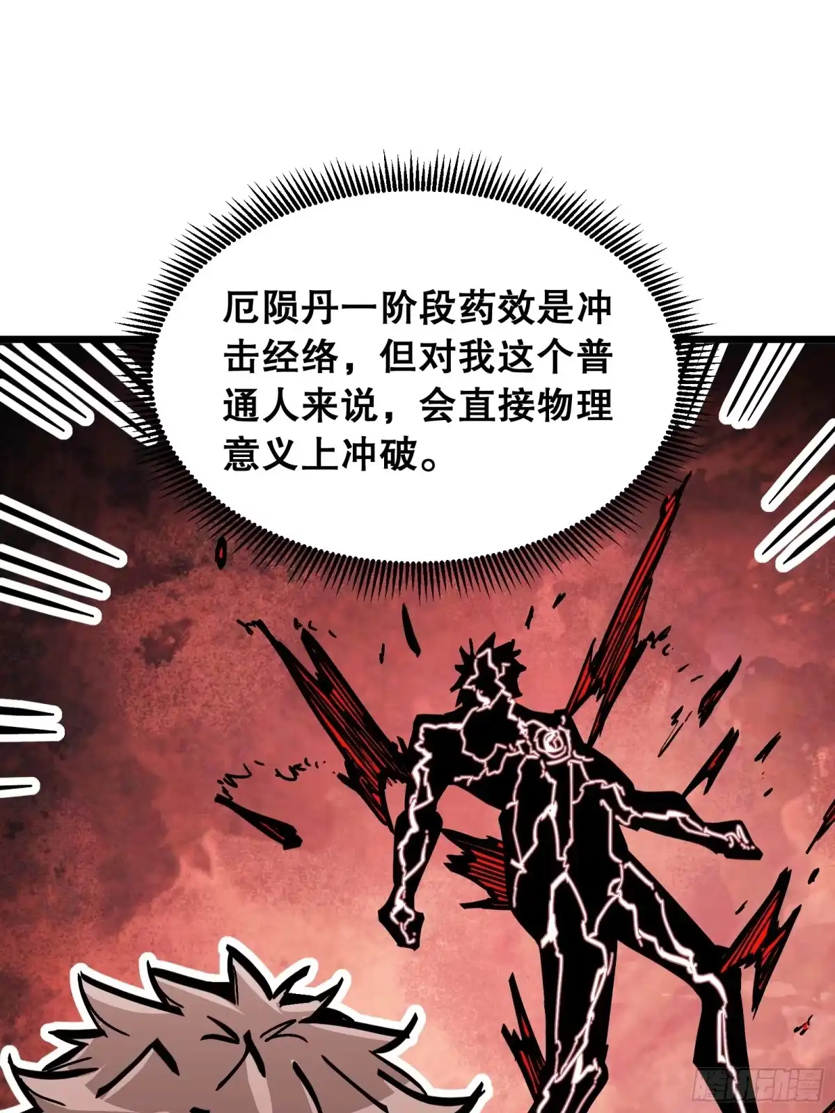 《仙子请听我解释》第11话 凝魂通脉 第3页