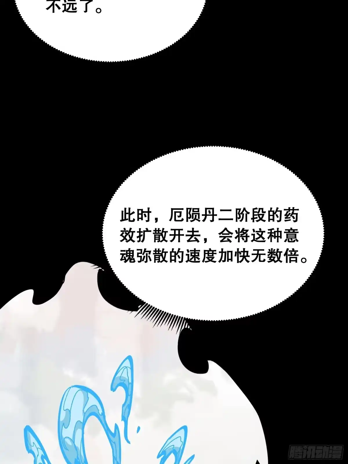 《仙子请听我解释》第11话 凝魂通脉 第5页