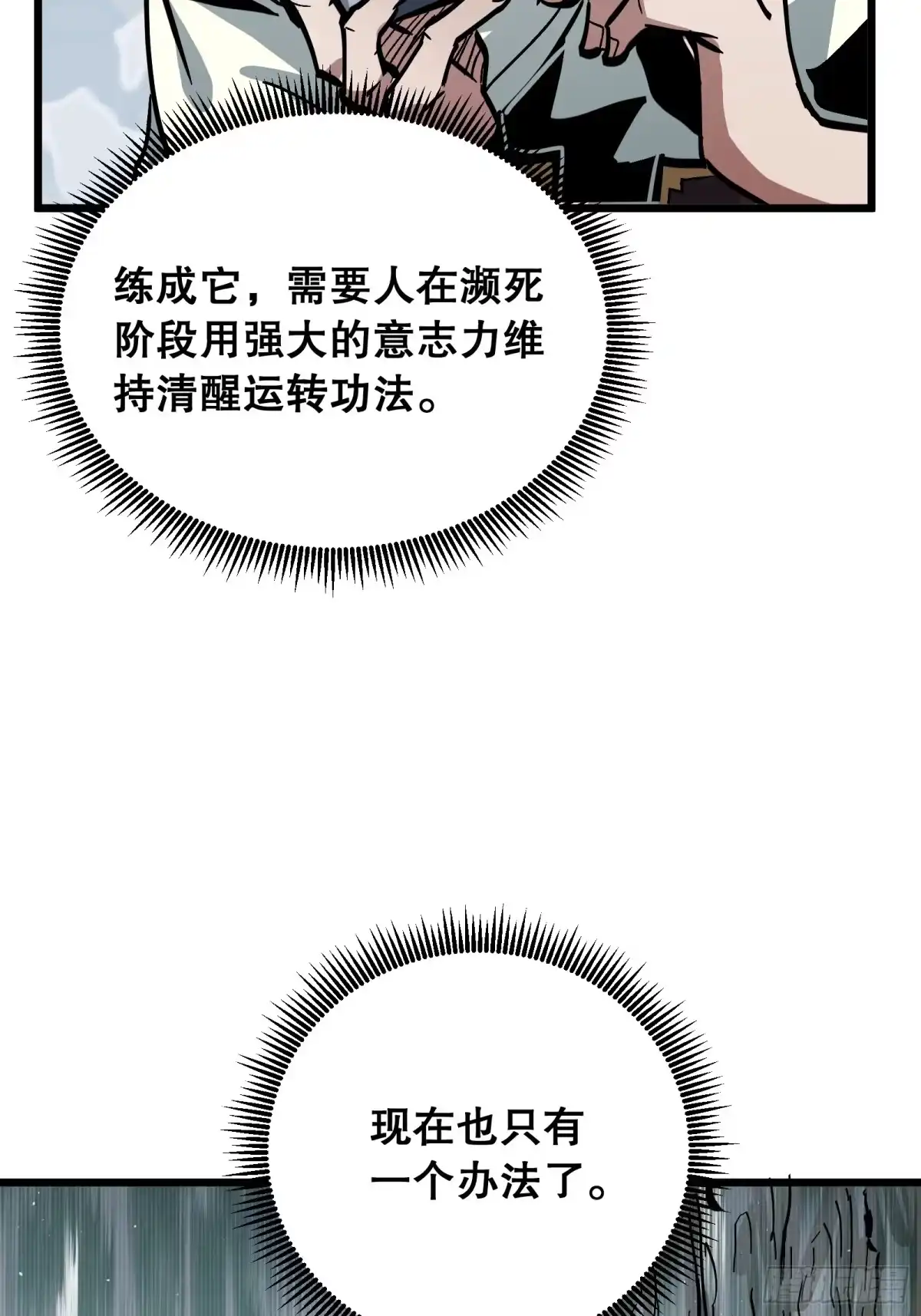 《仙子请听我解释》第11话 凝魂通脉 第21页
