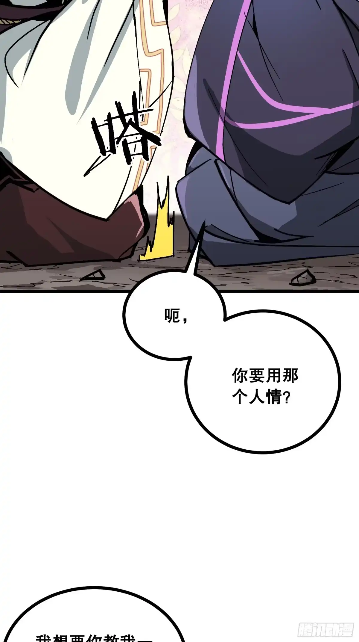 《仙子请听我解释》第11话 凝魂通脉 第24页