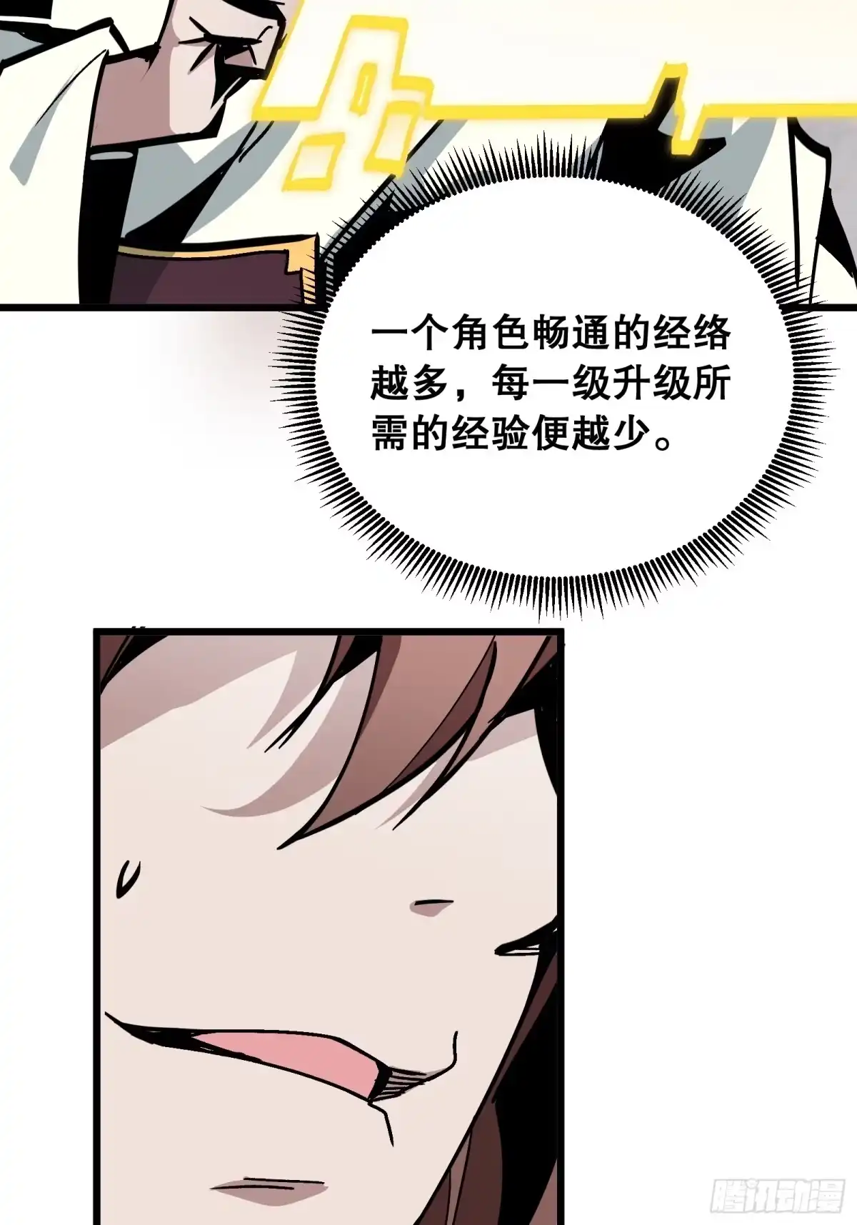 《仙子请听我解释》第11话 凝魂通脉 第15页