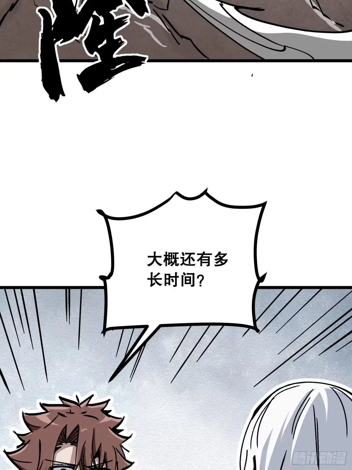 《仙子请听我解释》第11话 凝魂通脉 第69页