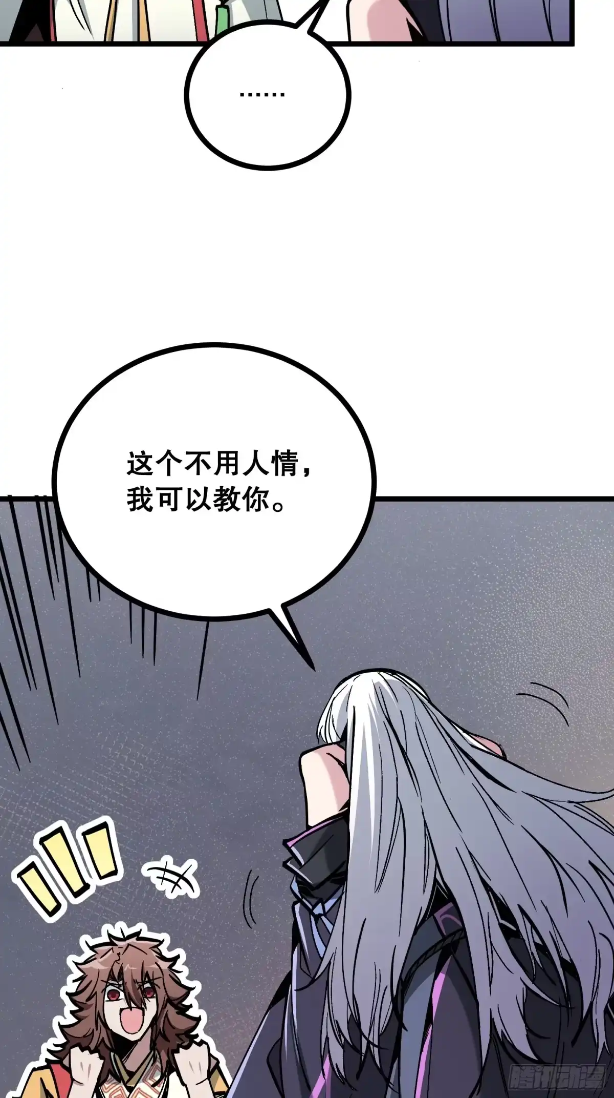 《仙子请听我解释》第11话 凝魂通脉 第26页
