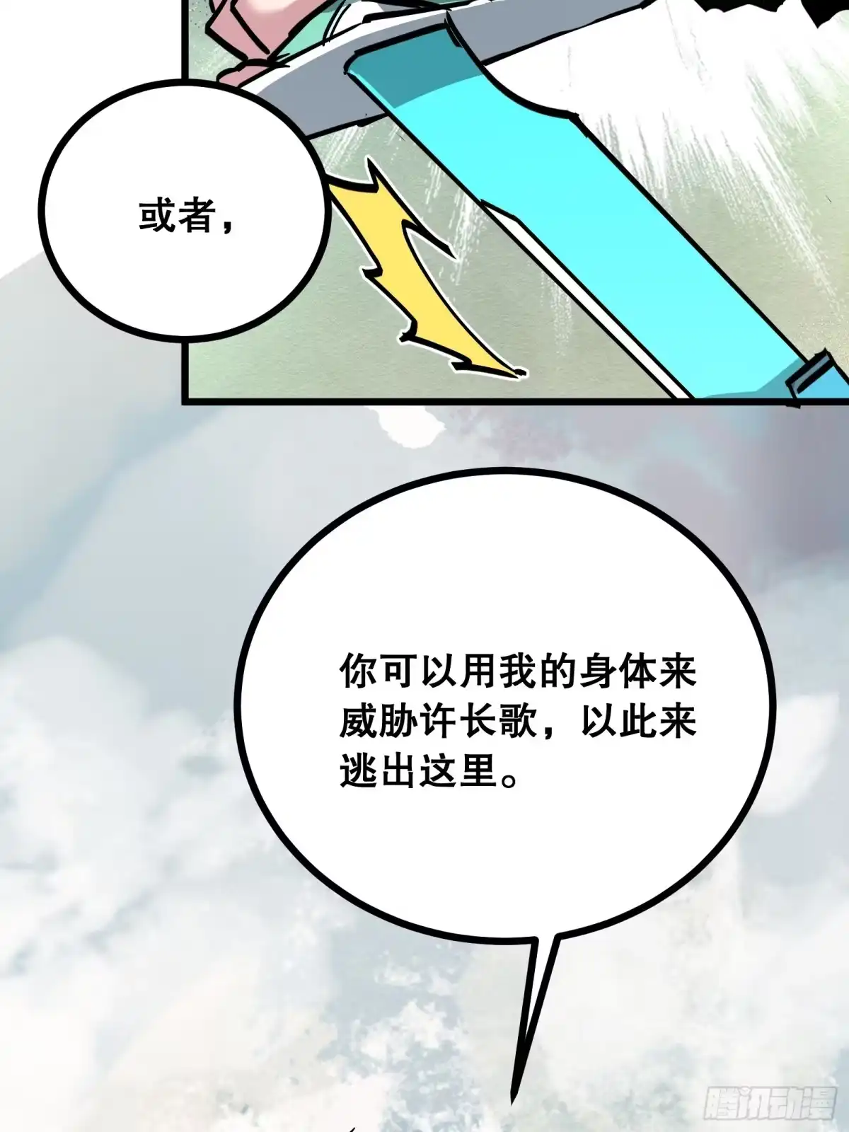 《仙子请听我解释》第12话 神魂融合 第22页