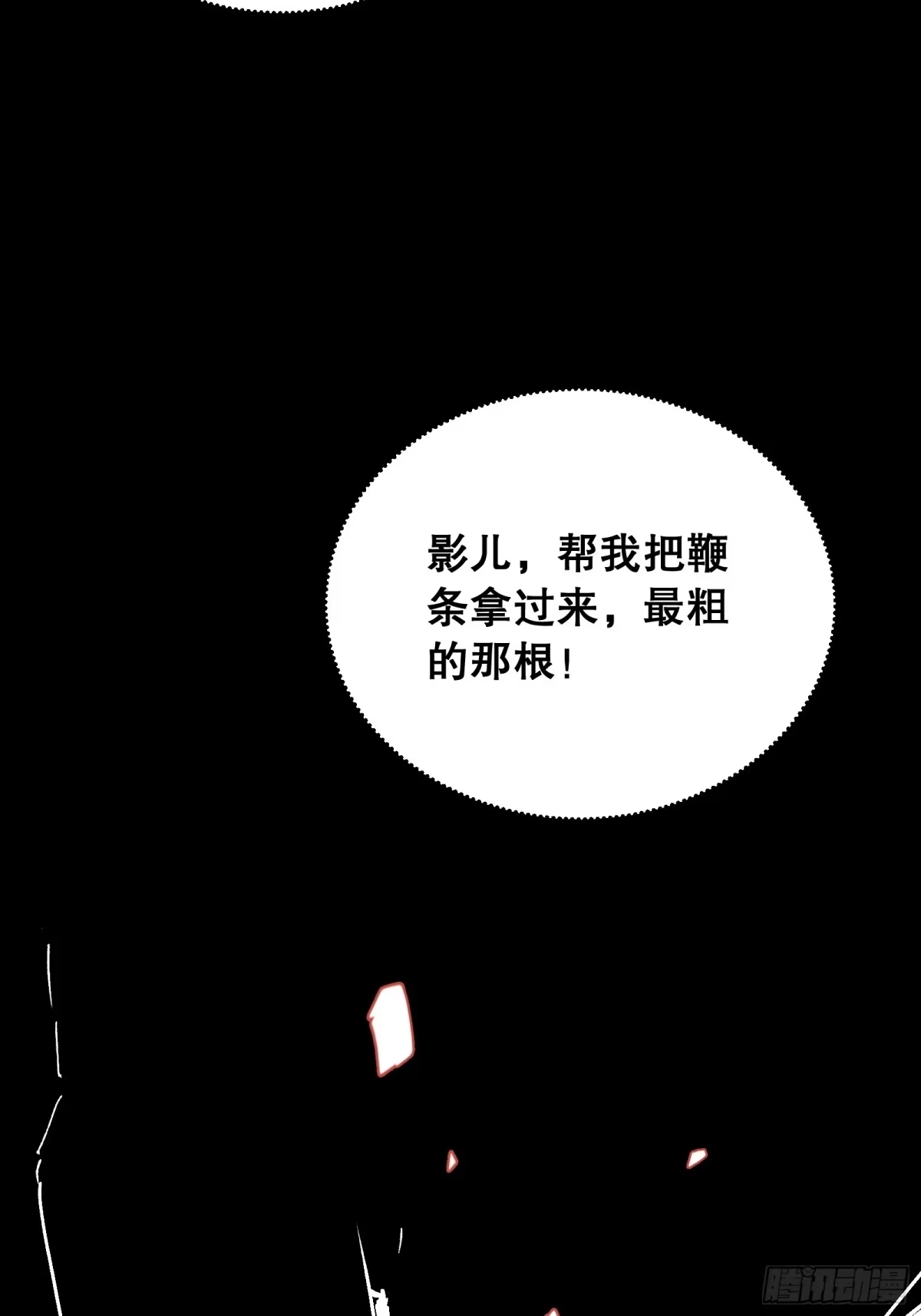 《仙子请听我解释》第12话 神魂融合 第61页