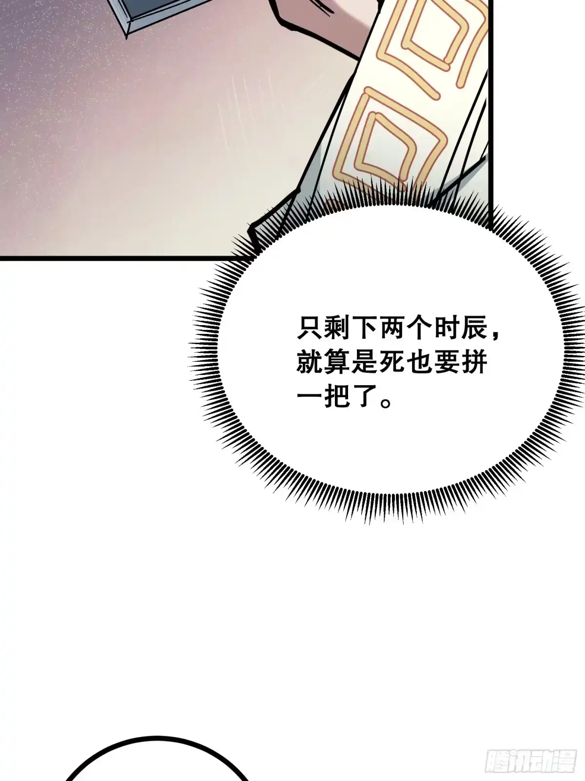 《仙子请听我解释》第12话 神魂融合 第7页