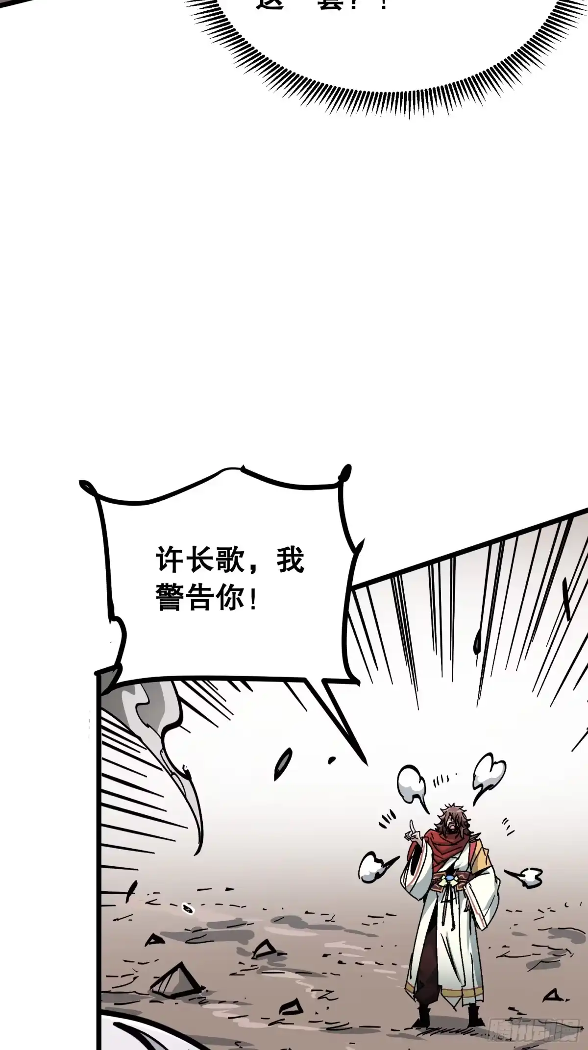 《仙子请听我解释》第13话 离别与面对 第66页