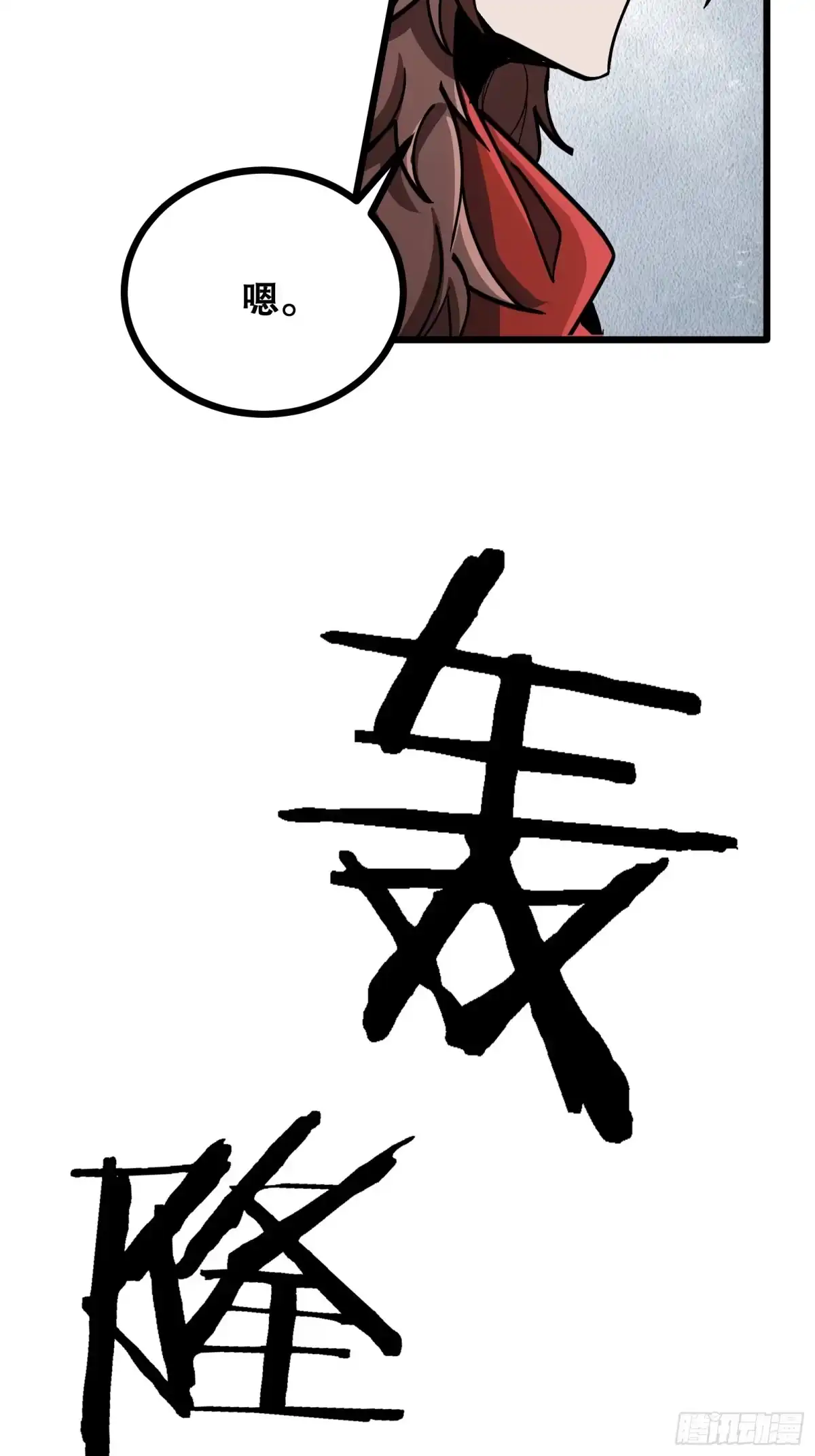 《仙子请听我解释》第13话 离别与面对 第4页
