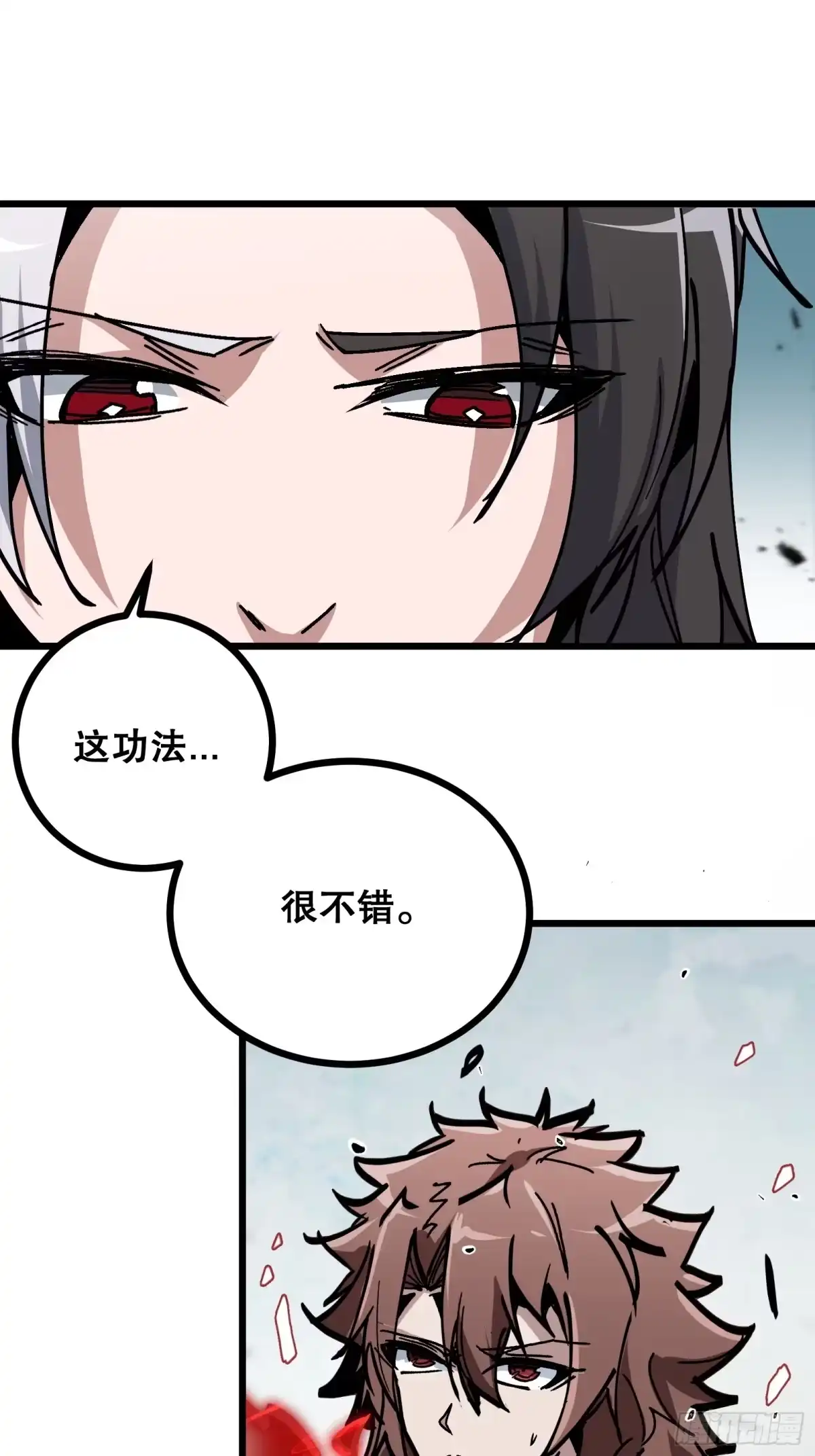 《仙子请听我解释》第14话 怀疑 第3页