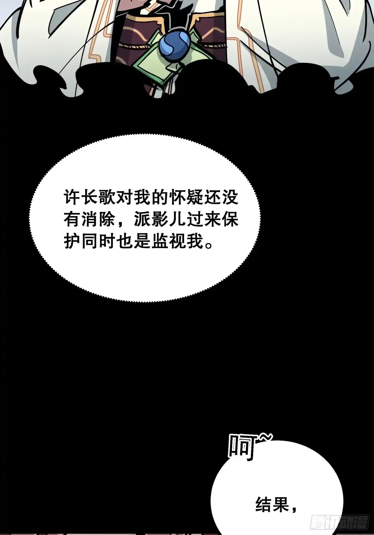 《仙子请听我解释》第15话 作恶多端三公子 第8页