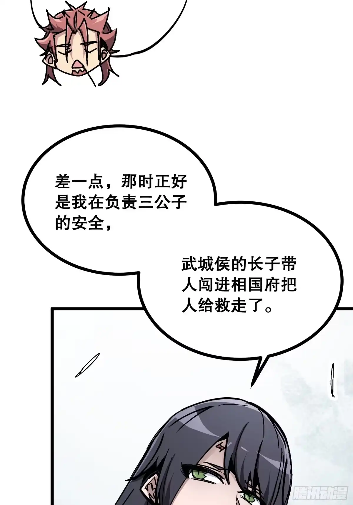 《仙子请听我解释》第15话 作恶多端三公子 第42页