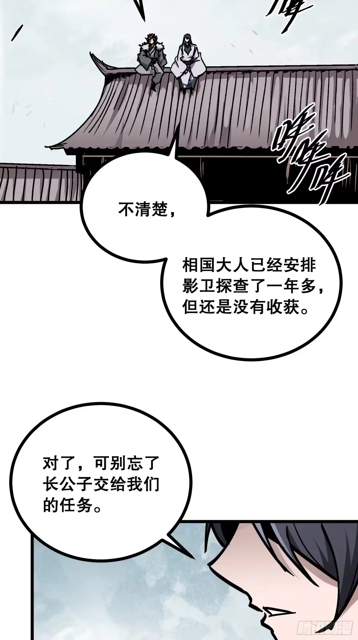 《仙子请听我解释》第15话 作恶多端三公子 第55页