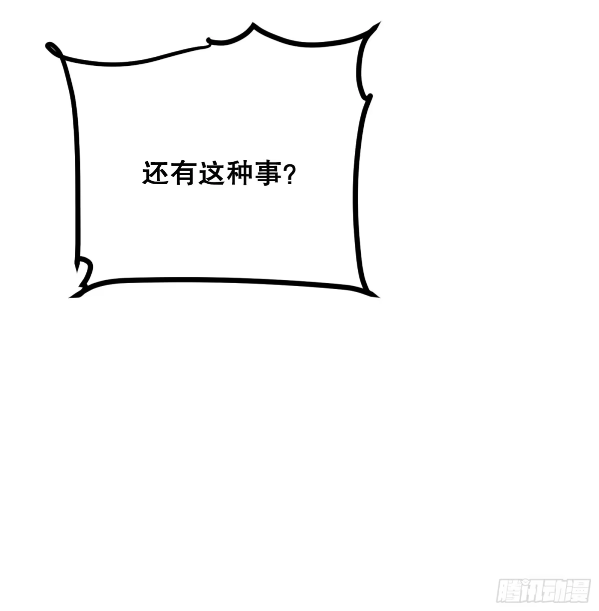 《仙子请听我解释》第15话 作恶多端三公子 第37页