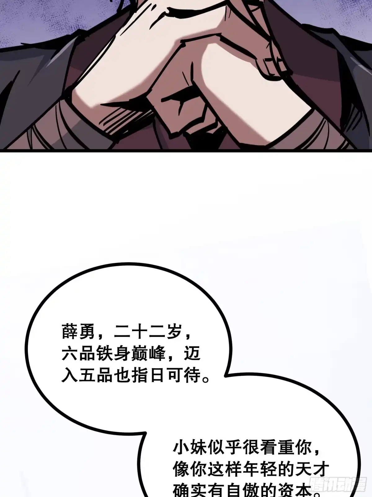 《仙子请听我解释》第16话 意料之外 第24页