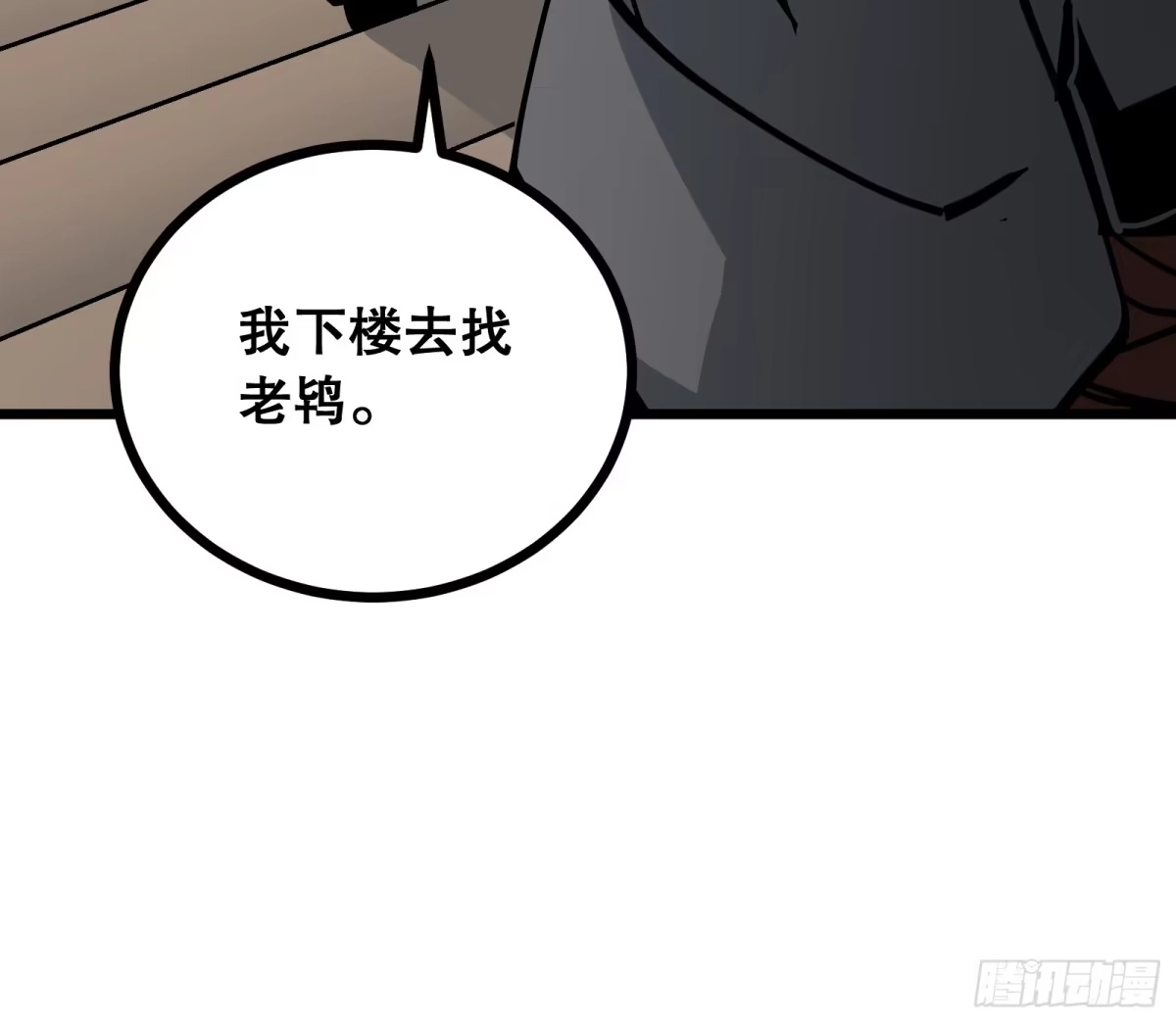 《仙子请听我解释》第16话 意料之外 第68页