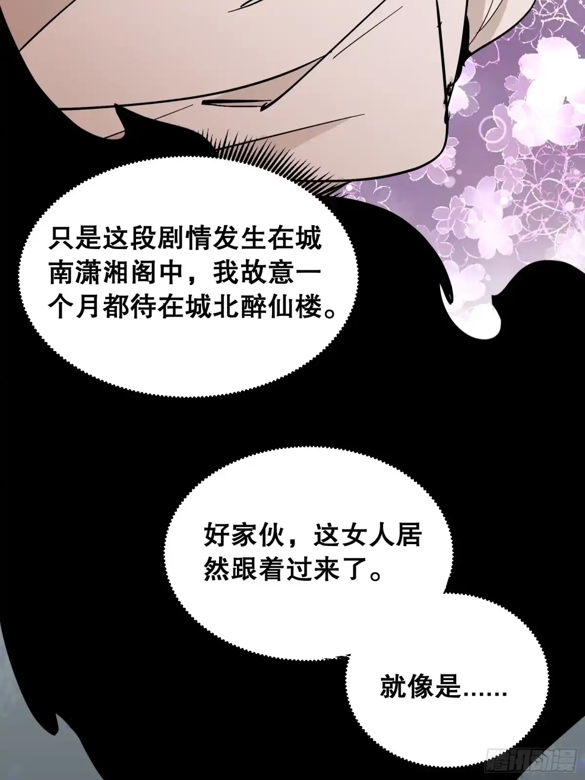 《仙子请听我解释》第16话 意料之外 第13页