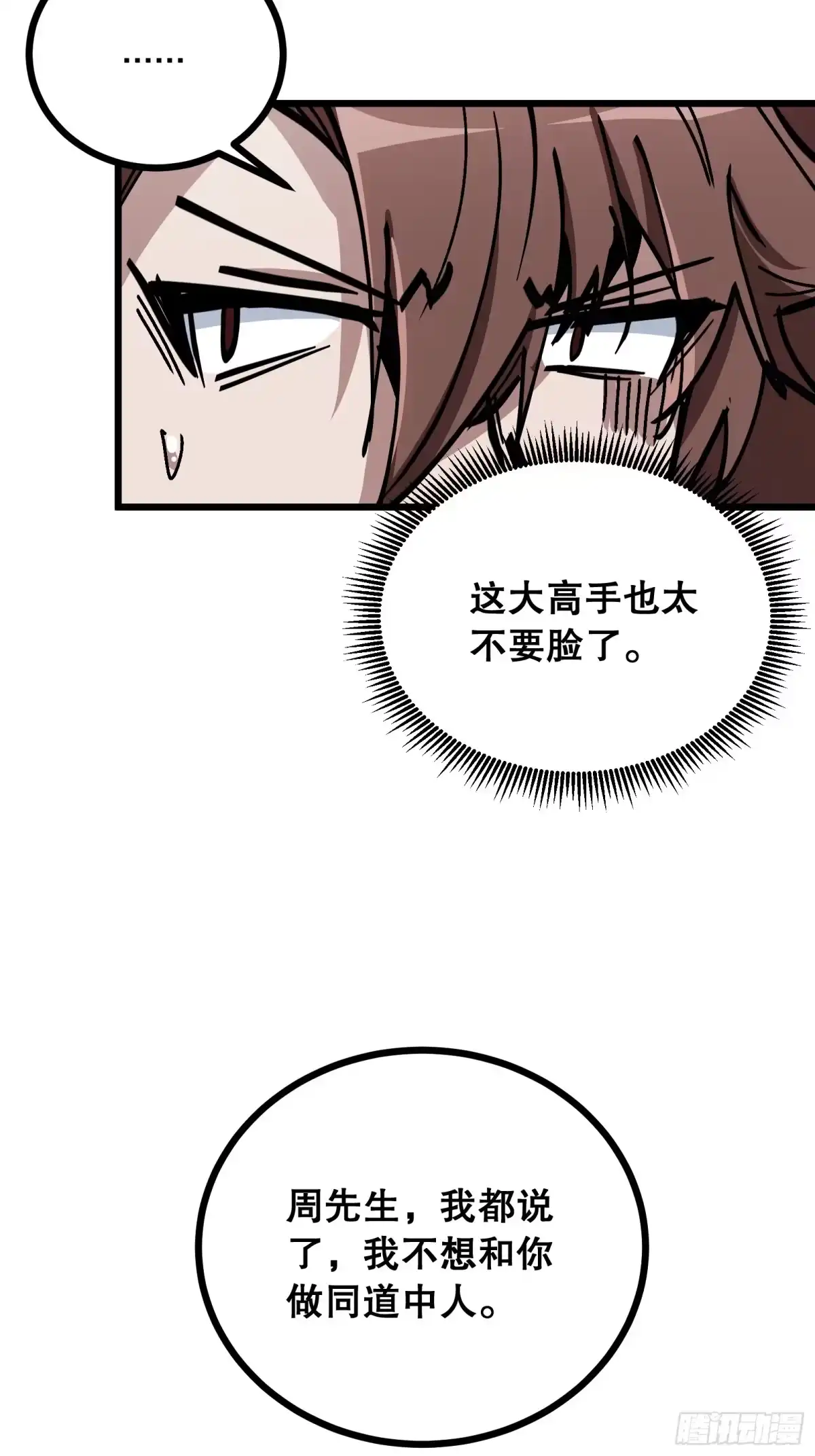 《仙子请听我解释》第16话 意料之外 第58页