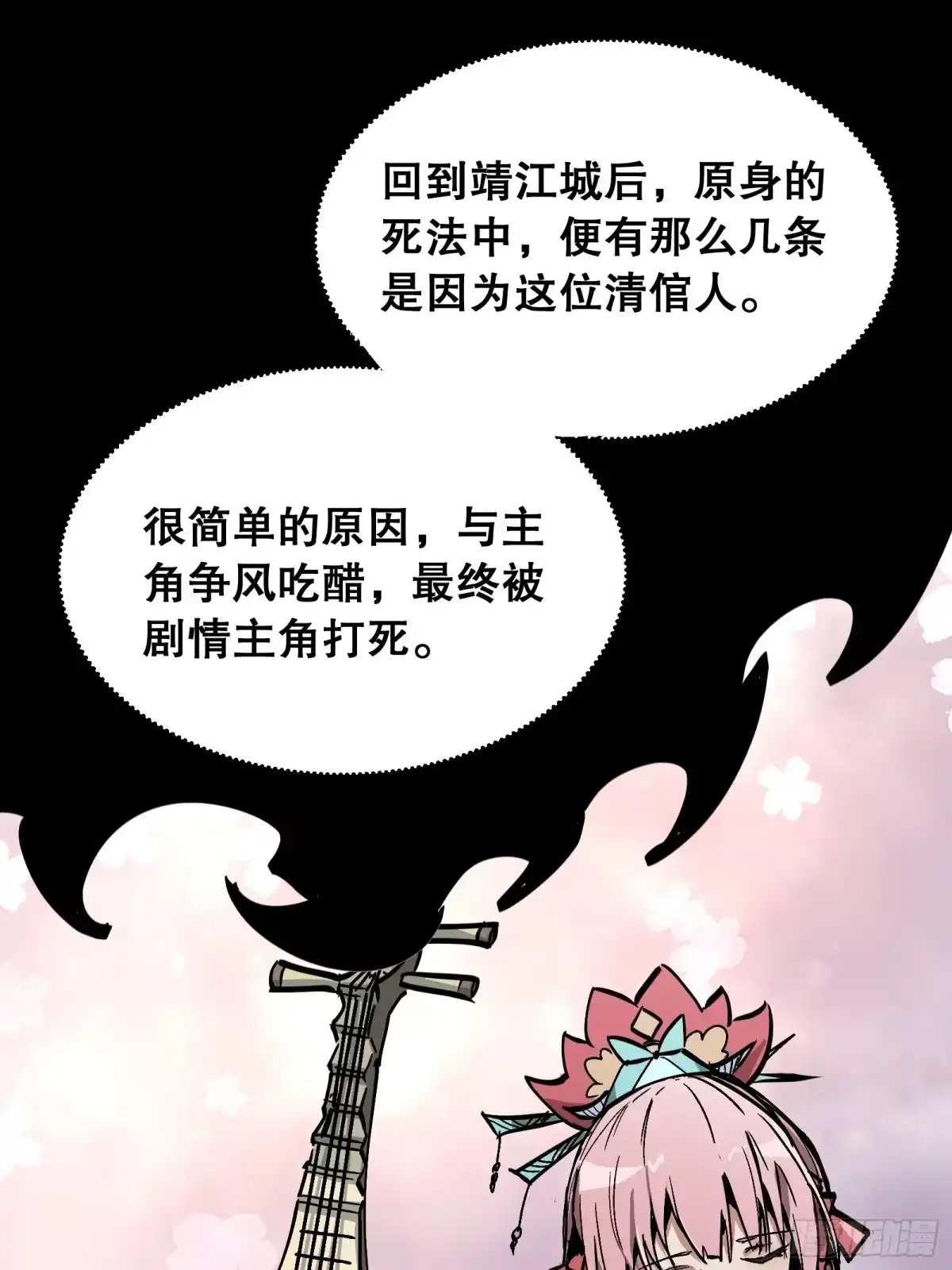 《仙子请听我解释》第16话 意料之外 第11页