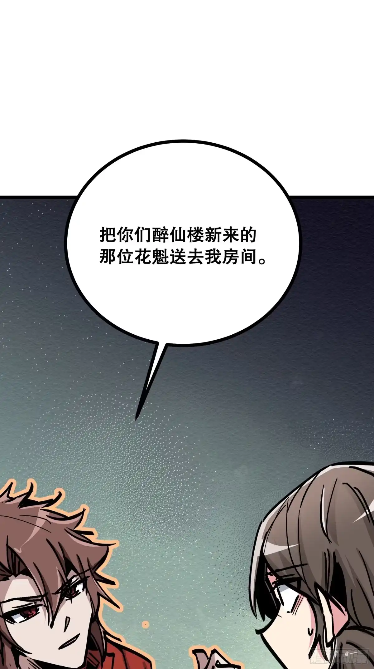《仙子请听我解释》第16话 意料之外 第81页