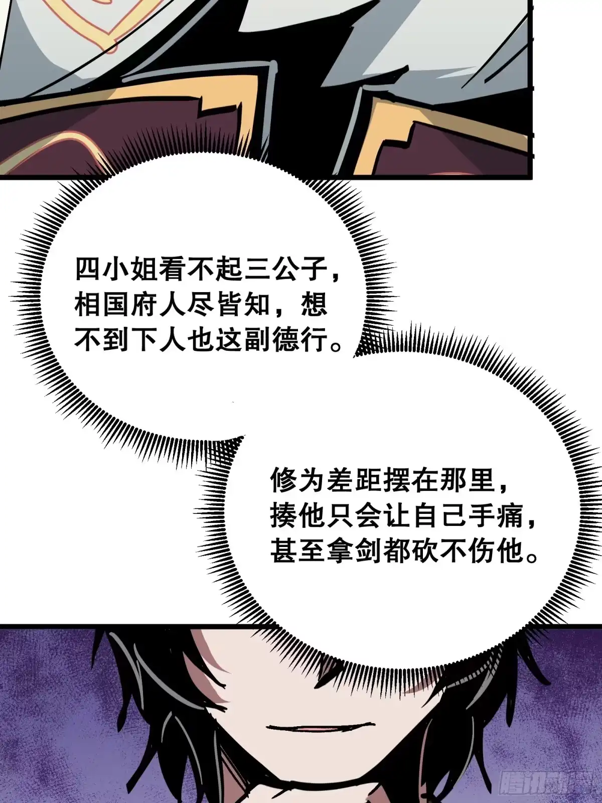 《仙子请听我解释》第16话 意料之外 第23页