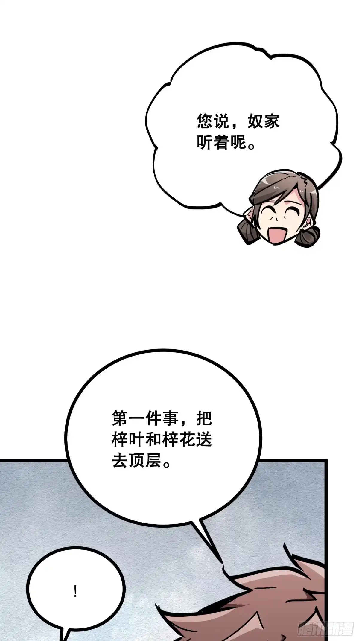 《仙子请听我解释》第16话 意料之外 第76页