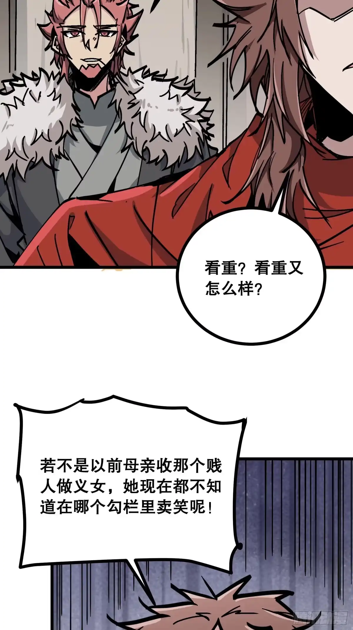 《仙子请听我解释》第16话 意料之外 第51页