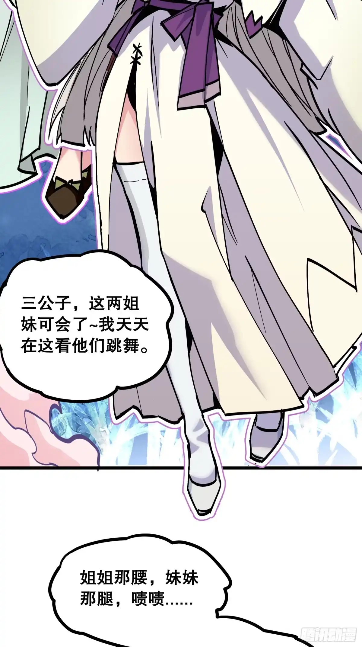 《仙子请听我解释》第16话 意料之外 第55页
