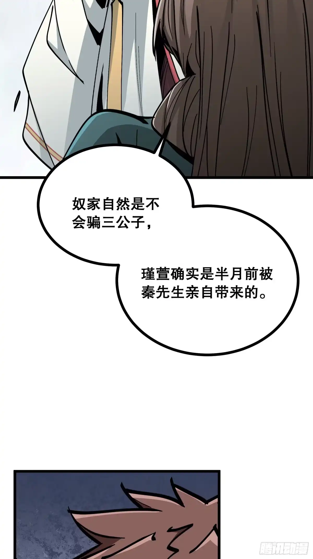 《仙子请听我解释》第17话 幕后之人 第42页