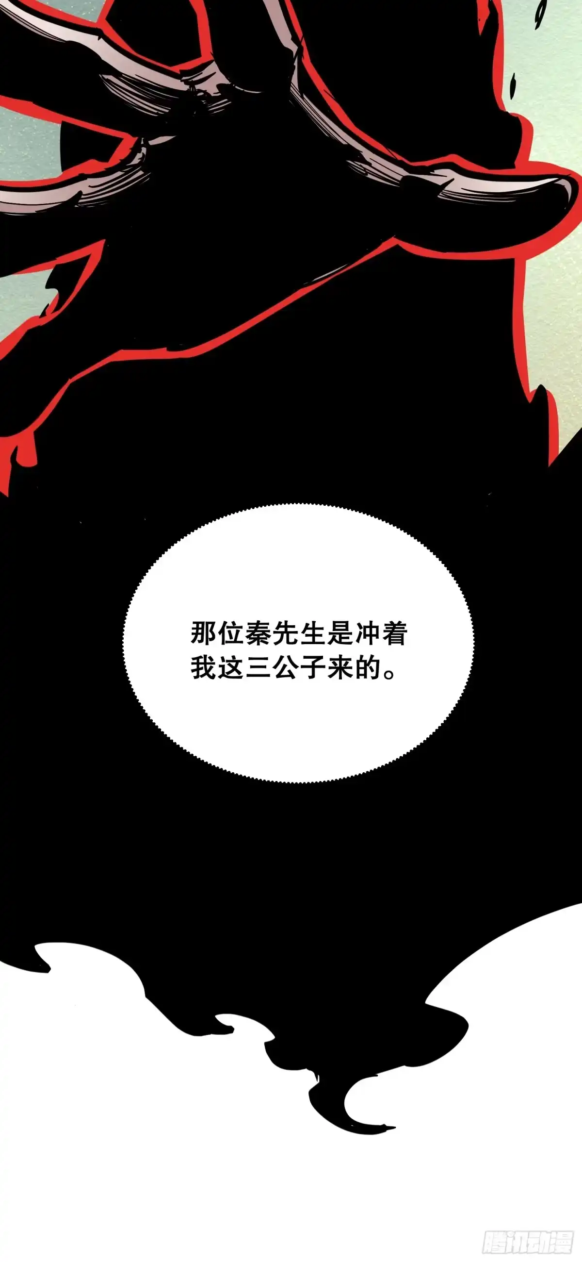 《仙子请听我解释》第17话 幕后之人 第49页