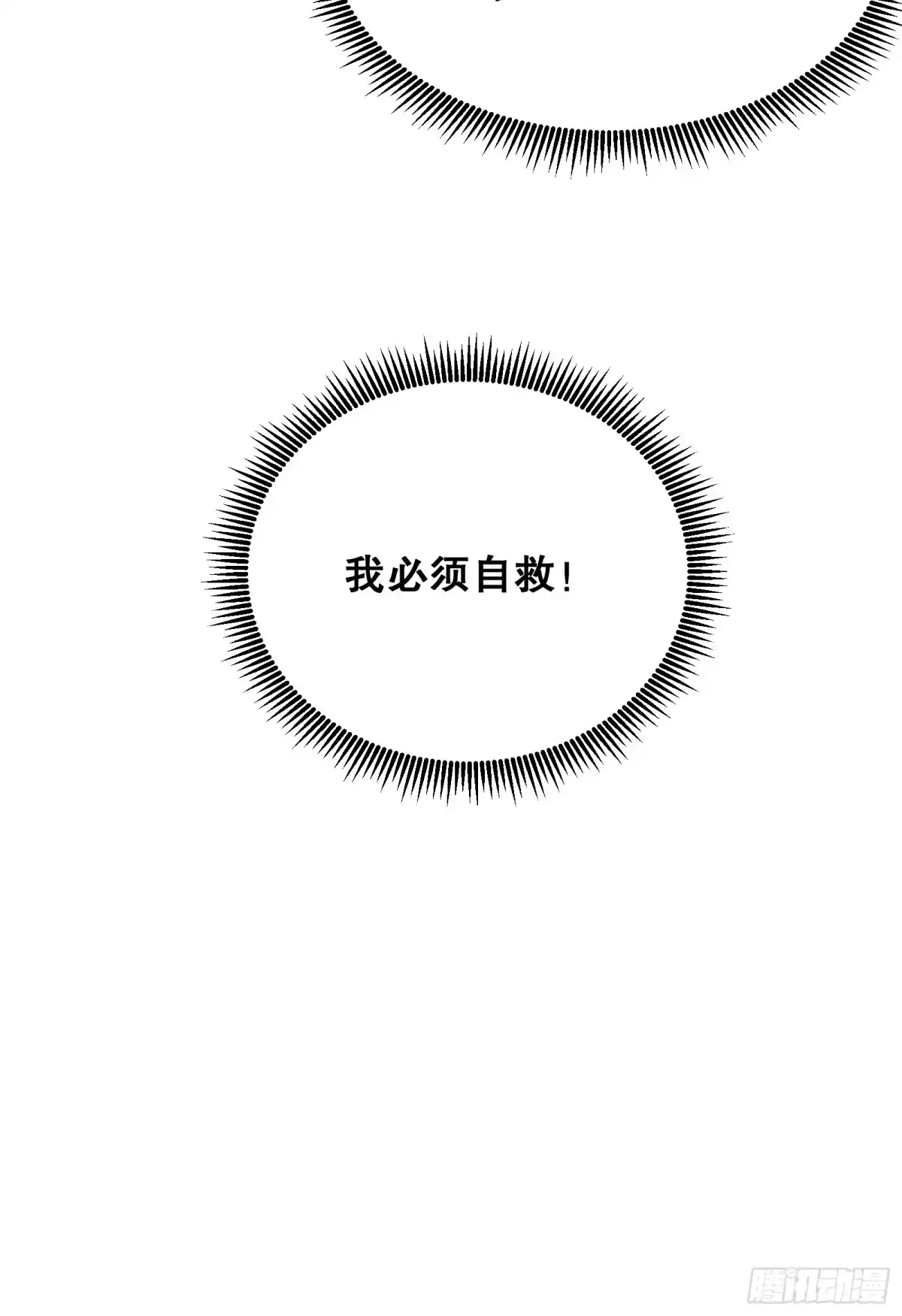 《仙子请听我解释》第18话 苏瑾萱 第59页