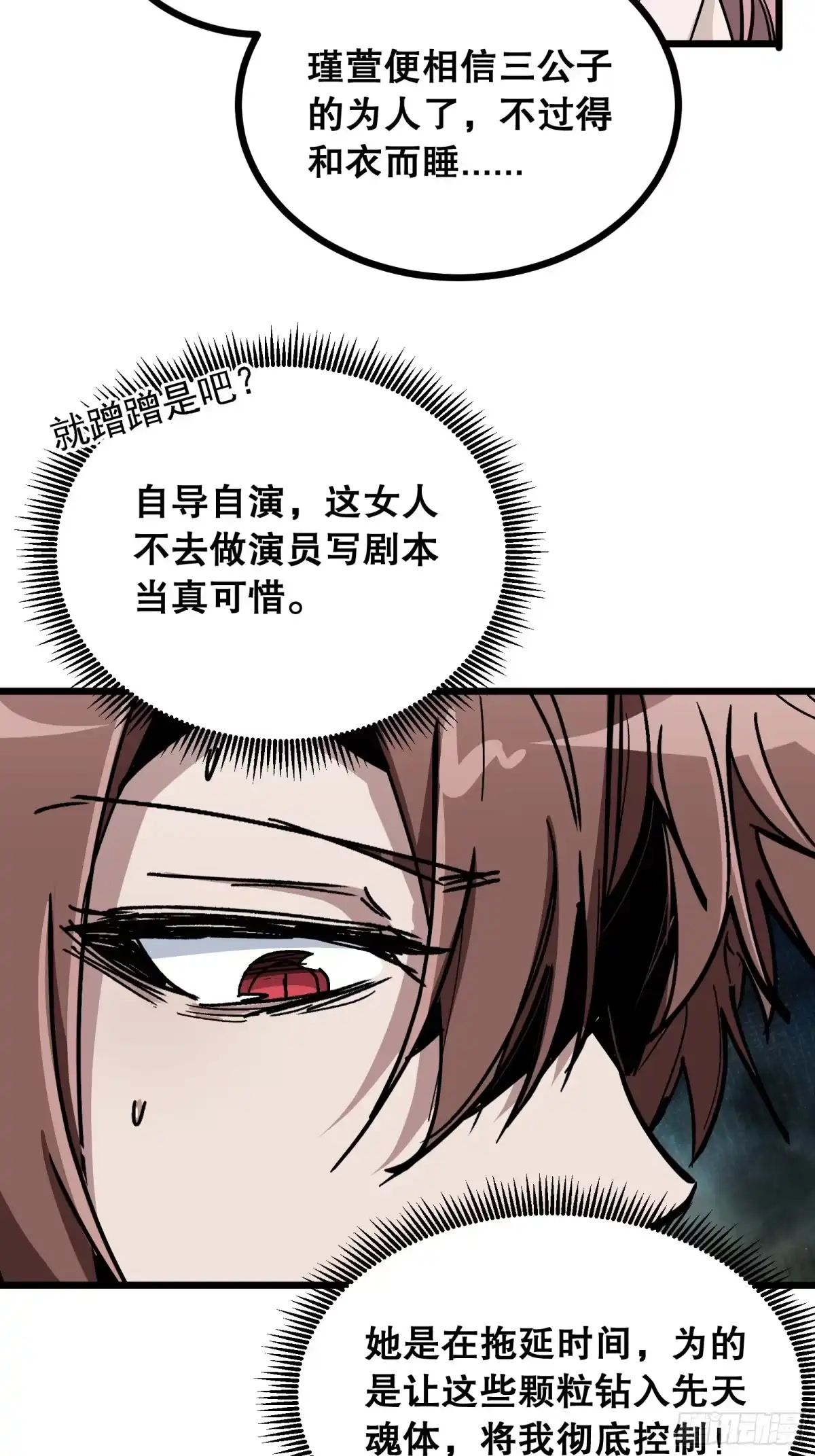 《仙子请听我解释》第18话 苏瑾萱 第58页