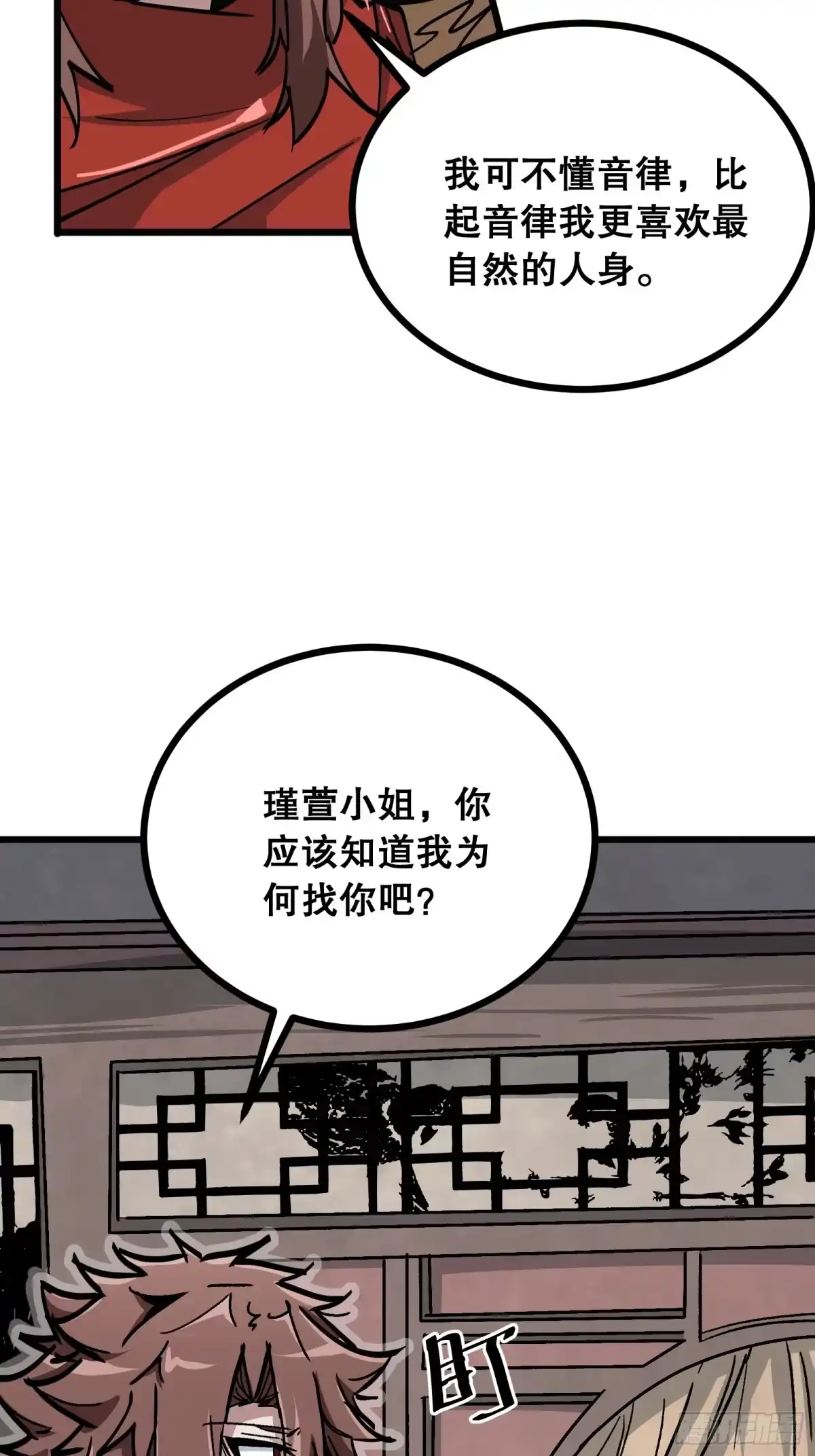 《仙子请听我解释》第18话 苏瑾萱 第18页
