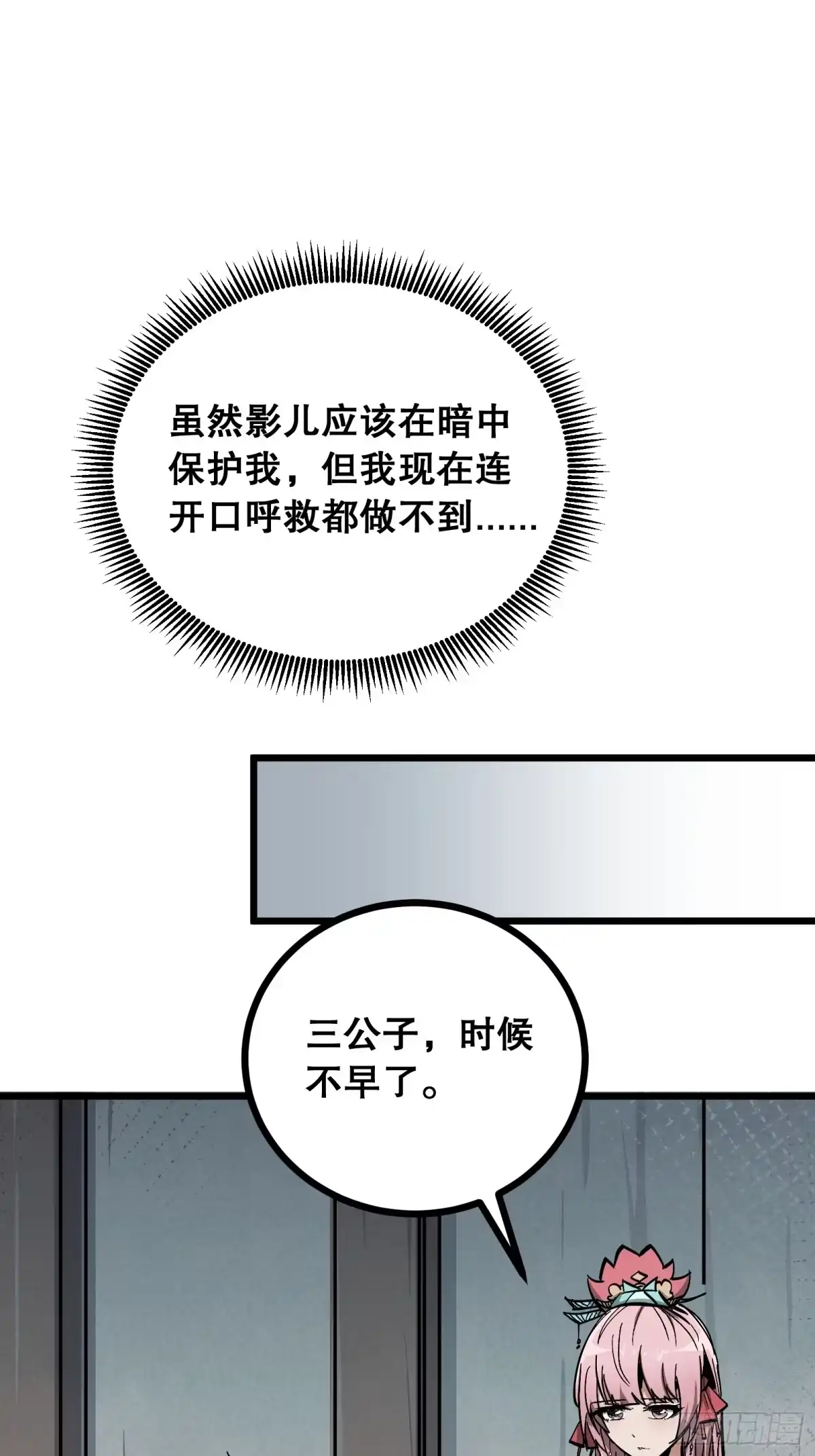 《仙子请听我解释》第18话 苏瑾萱 第54页