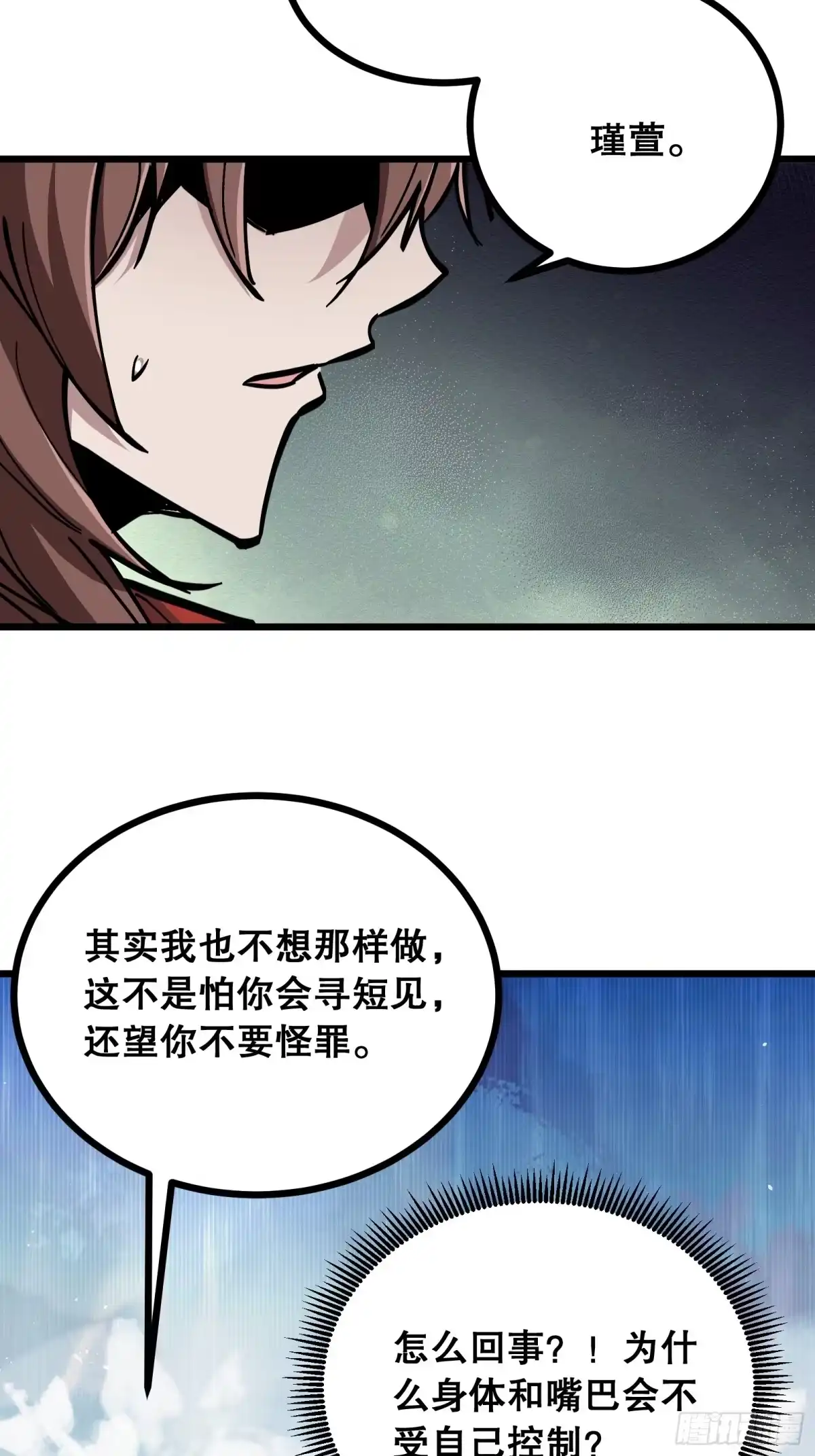 《仙子请听我解释》第18话 苏瑾萱 第47页