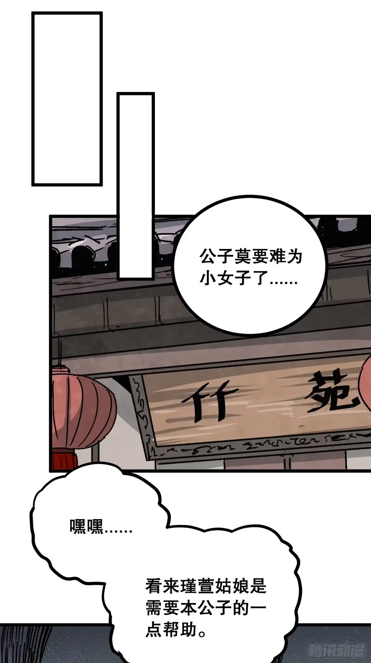 《仙子请听我解释》第18话 苏瑾萱 第35页