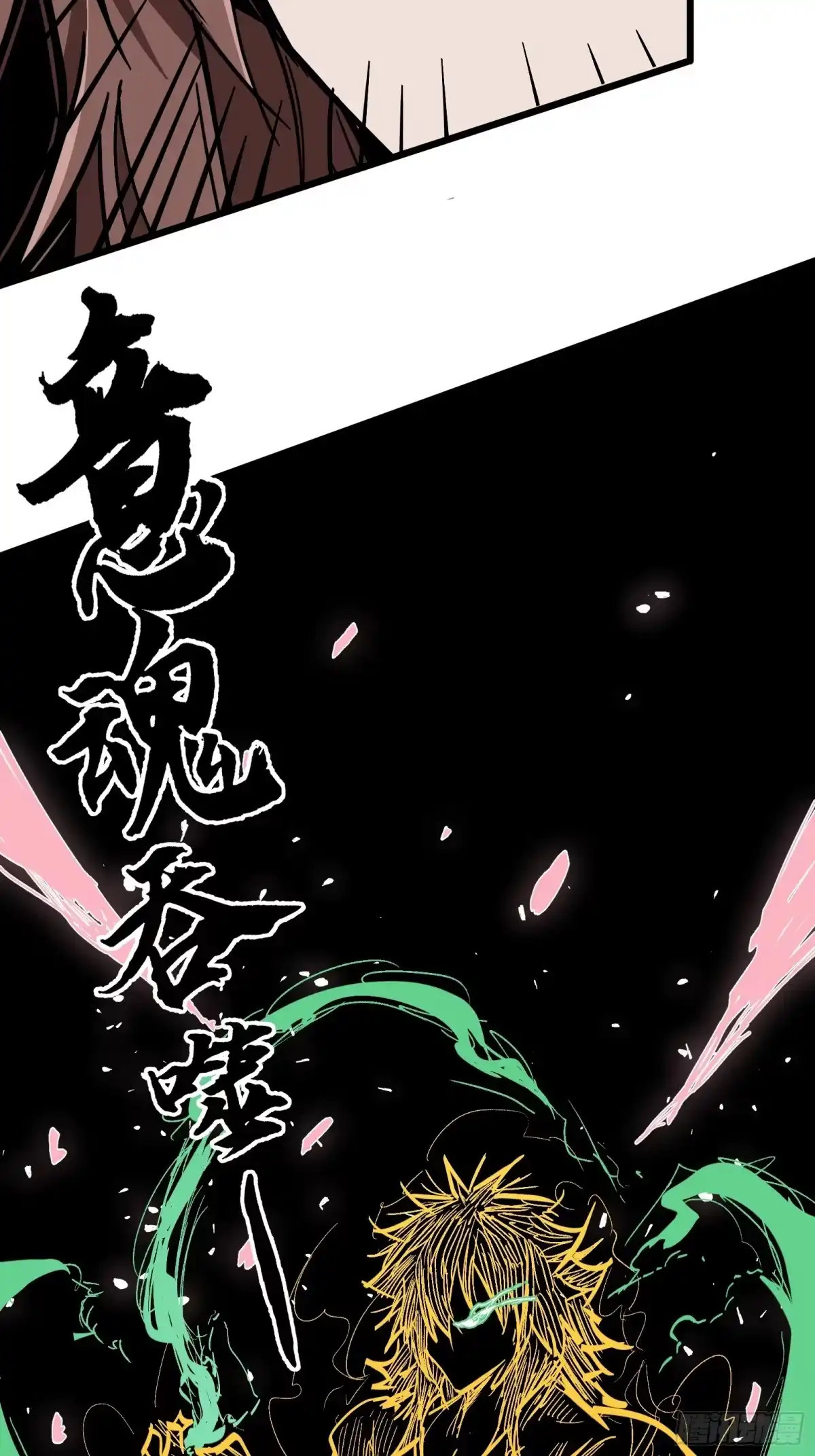 《仙子请听我解释》第19话 意魂吞噬 第43页