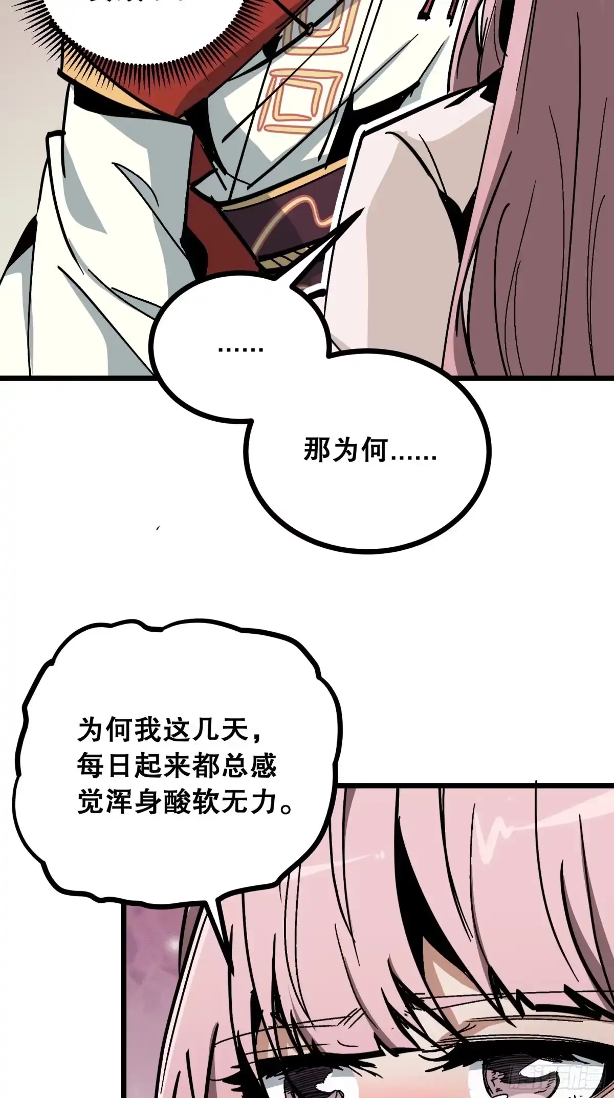 《仙子请听我解释》第19话 意魂吞噬 第17页